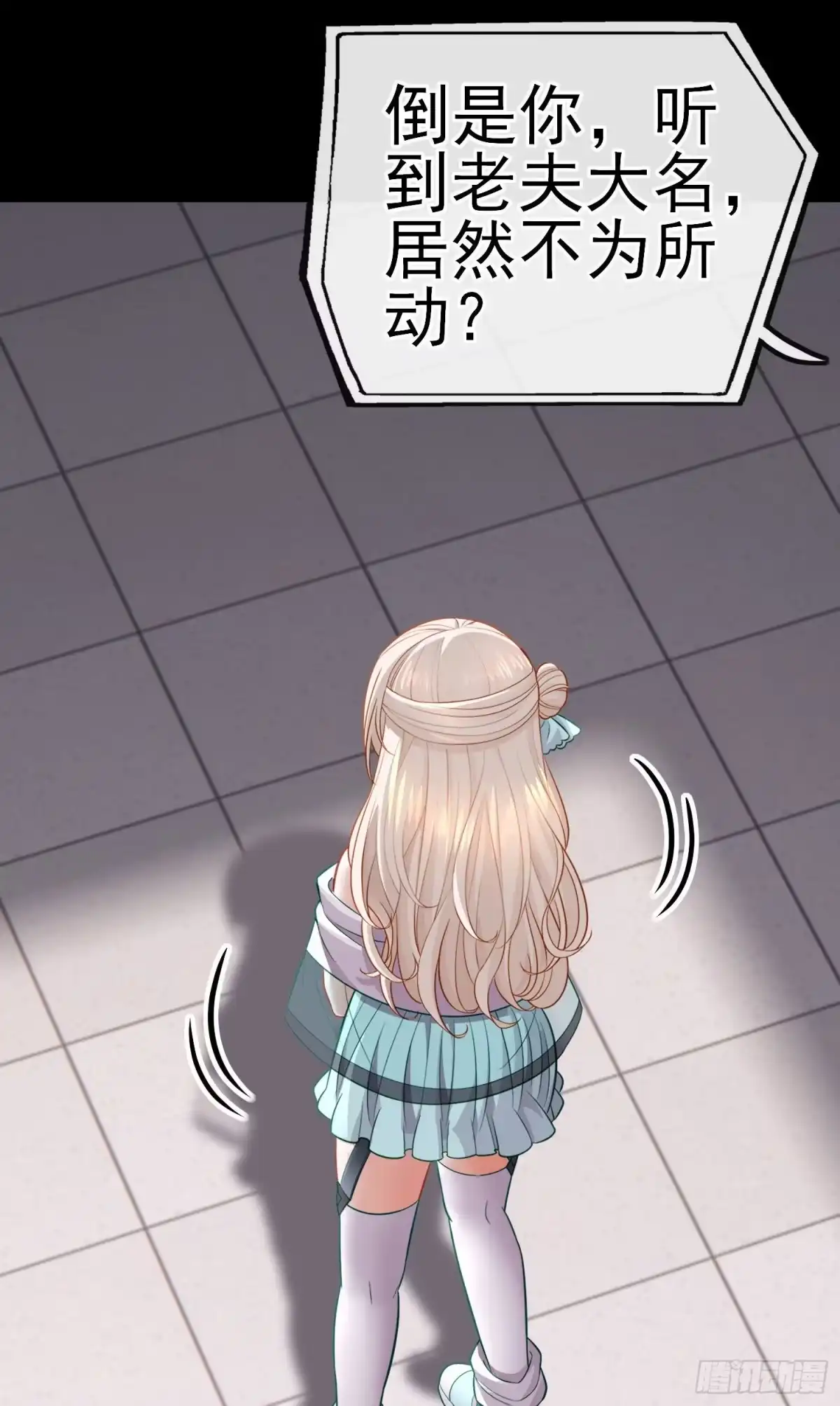 《赛博黄袍怪想洞房花烛》张果老 第16页