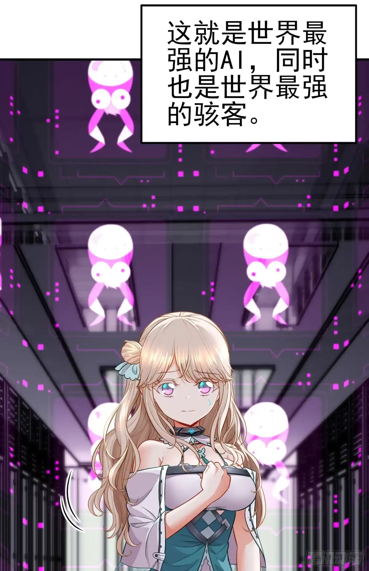 《赛博黄袍怪想洞房花烛》张果老 第11页