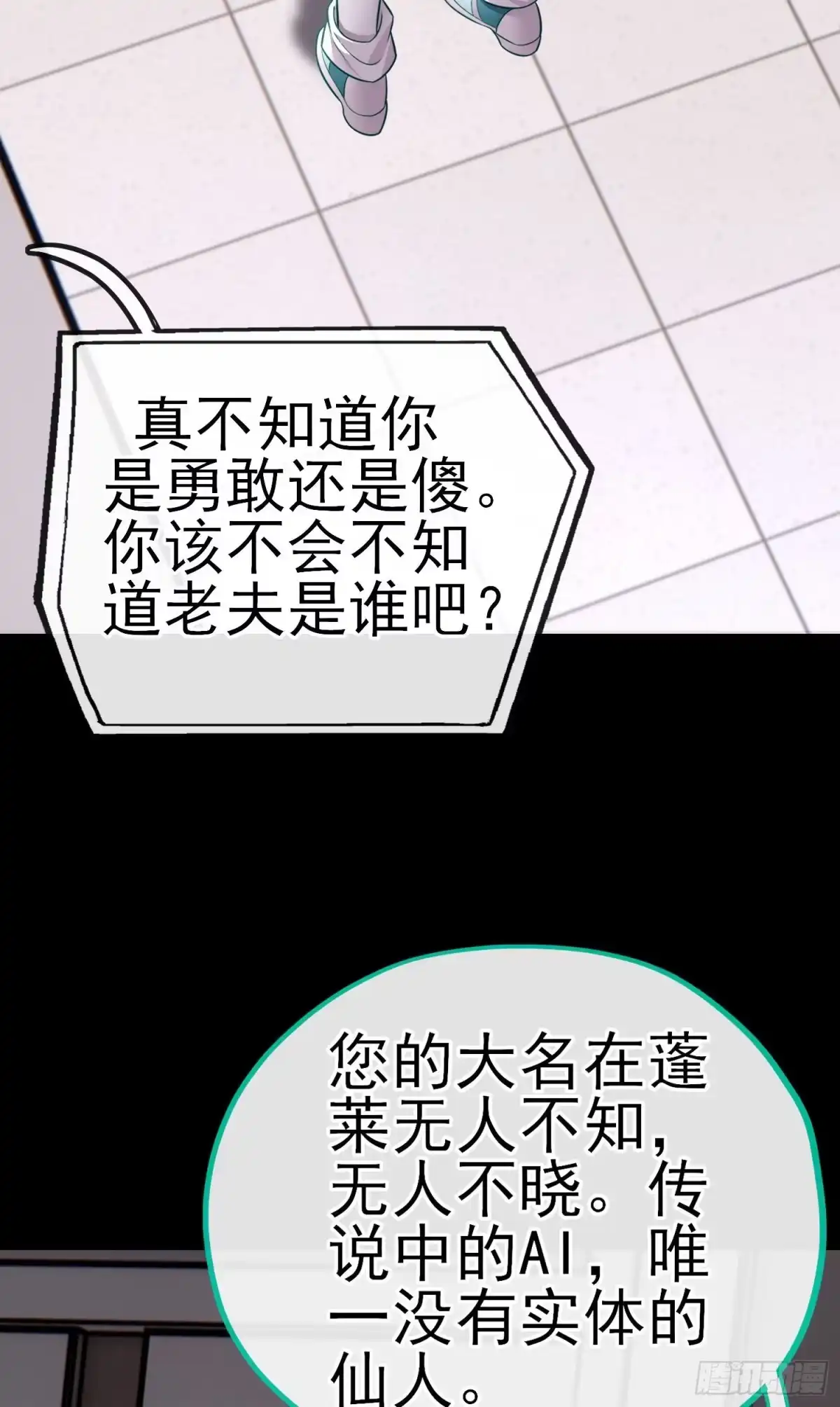《赛博黄袍怪想洞房花烛》张果老 第17页