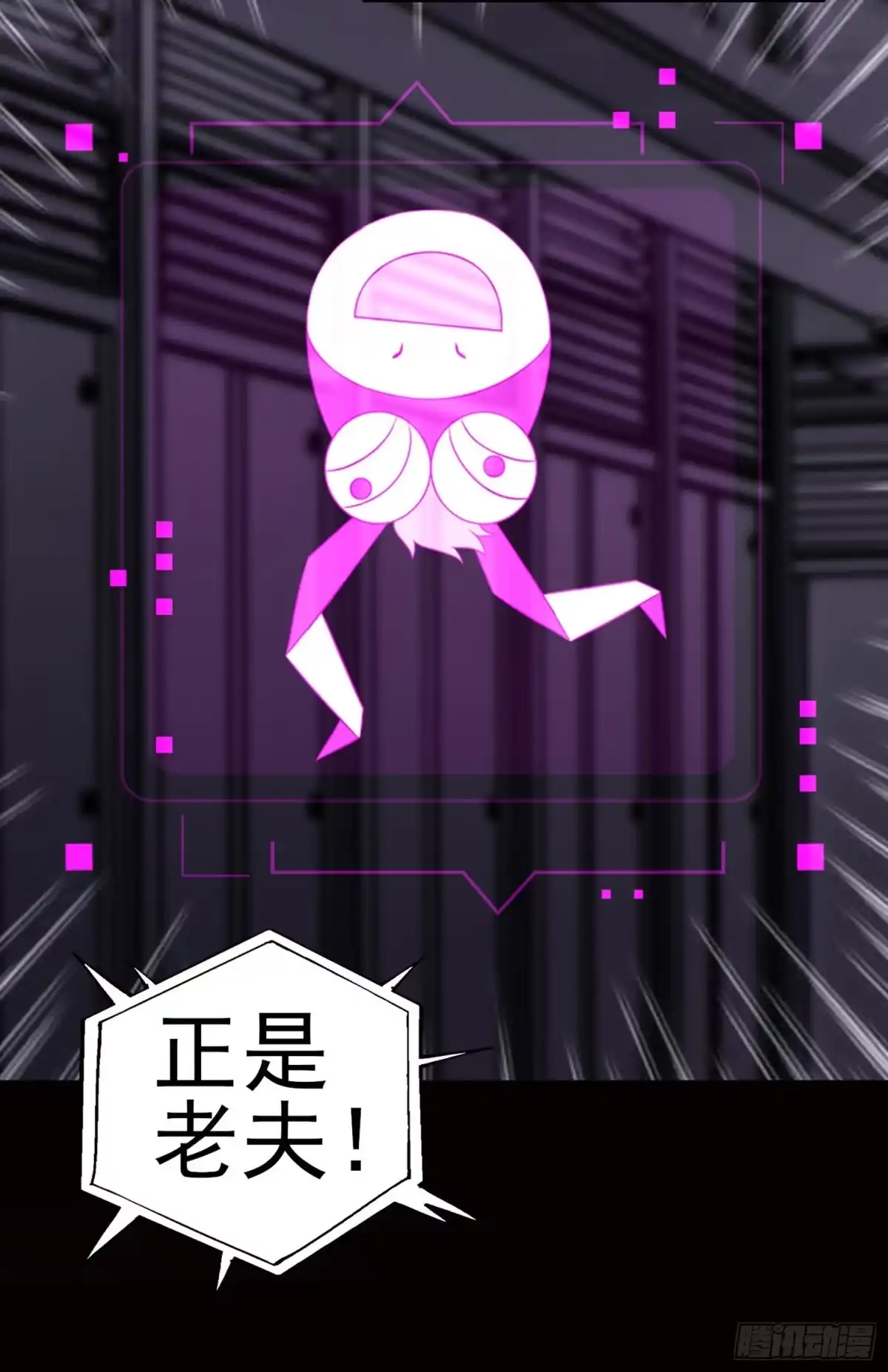《赛博黄袍怪想洞房花烛》张果老 第13页