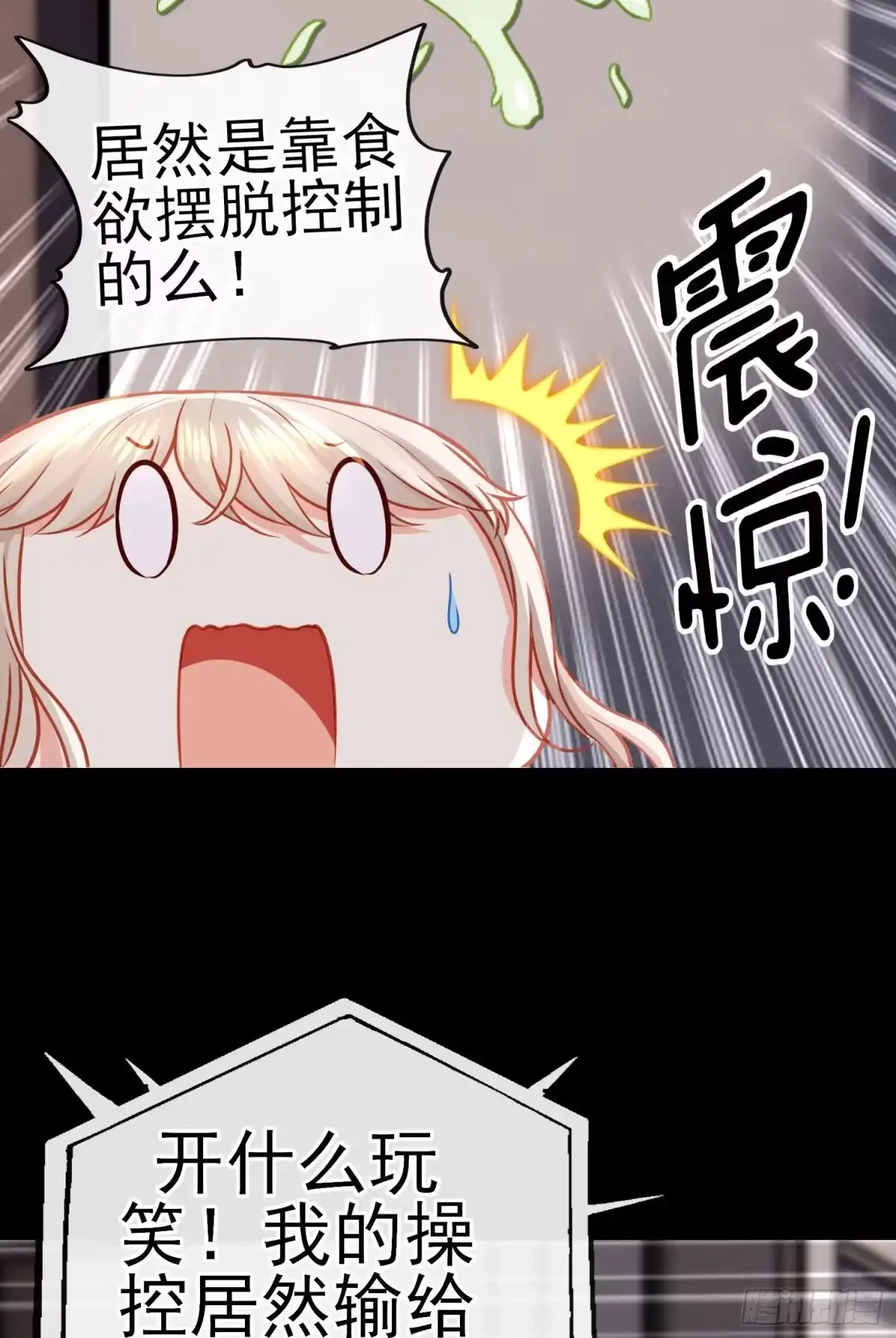 《赛博黄袍怪想洞房花烛》张果老 第47页