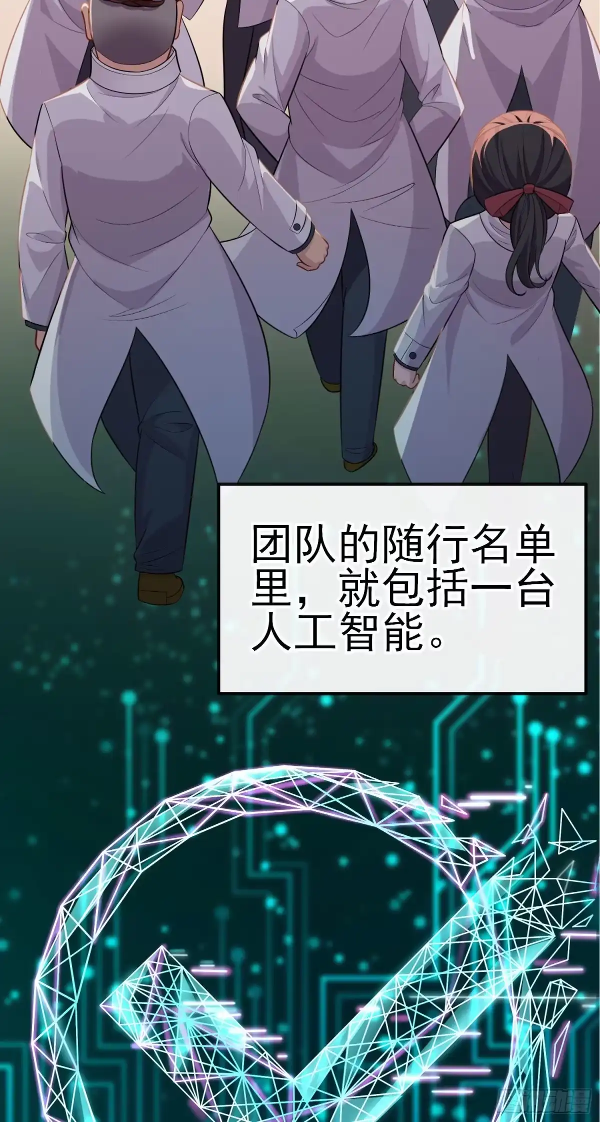《赛博黄袍怪想洞房花烛》张果老 第6页