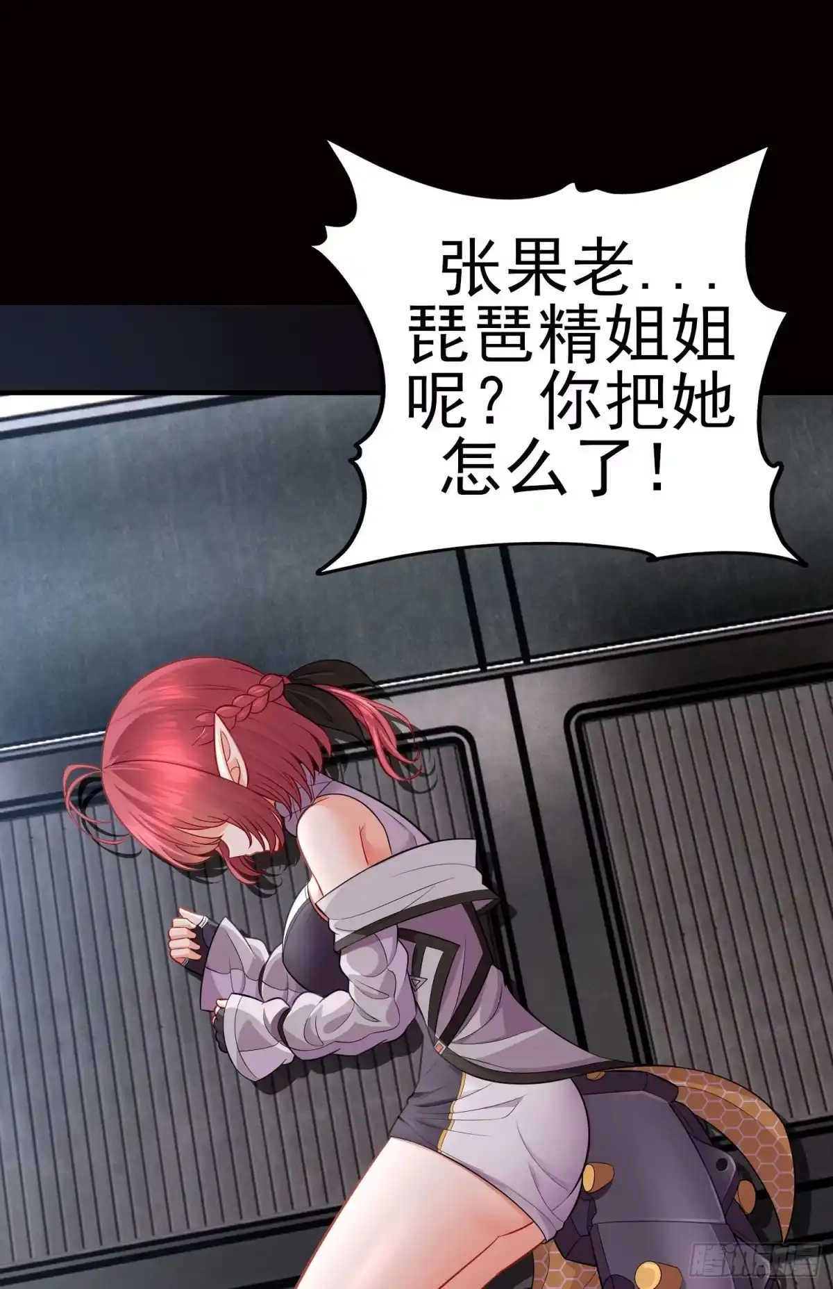 《赛博黄袍怪想洞房花烛》张果老 第14页