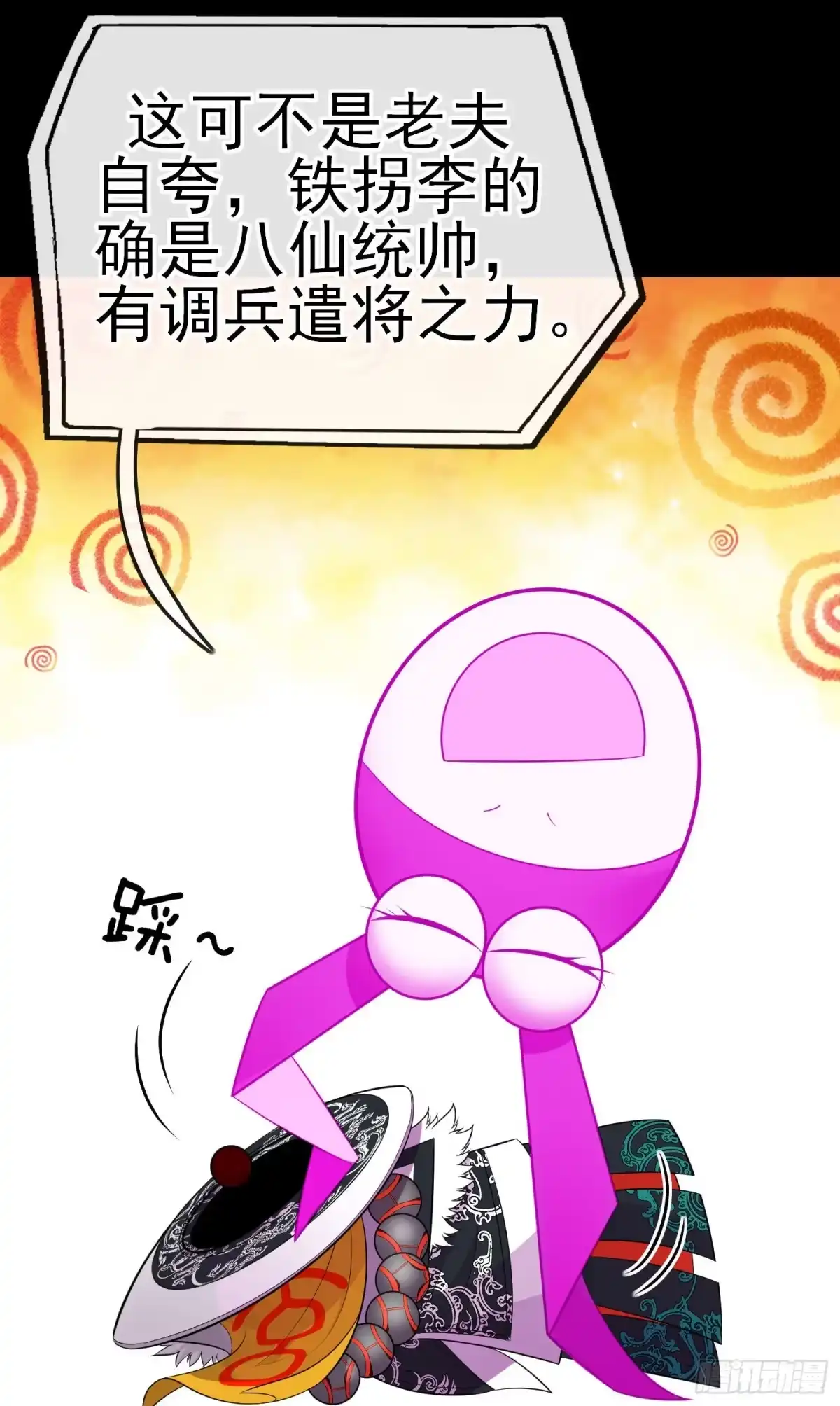 《赛博黄袍怪想洞房花烛》张果老 第21页