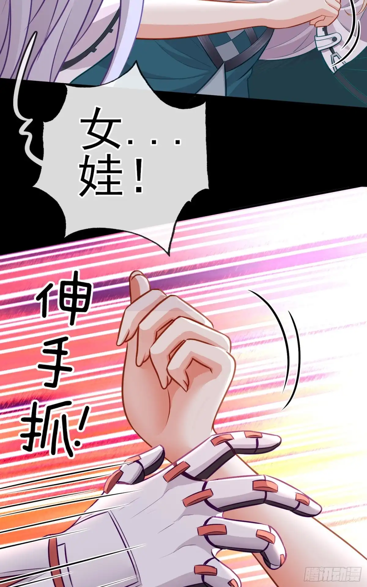 《赛博黄袍怪想洞房花烛》张果老 第53页