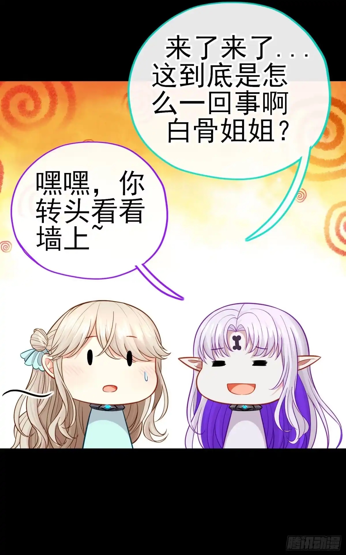 《赛博黄袍怪想洞房花烛》张果老 第45页