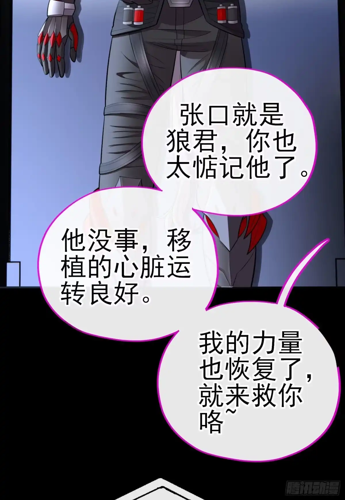 《赛博黄袍怪想洞房花烛》张果老 第36页