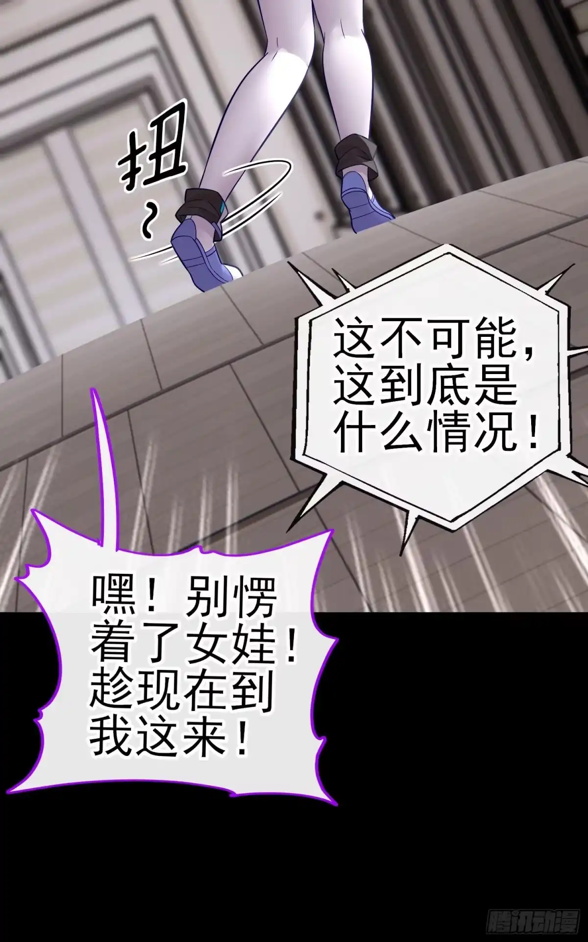 《赛博黄袍怪想洞房花烛》张果老 第44页