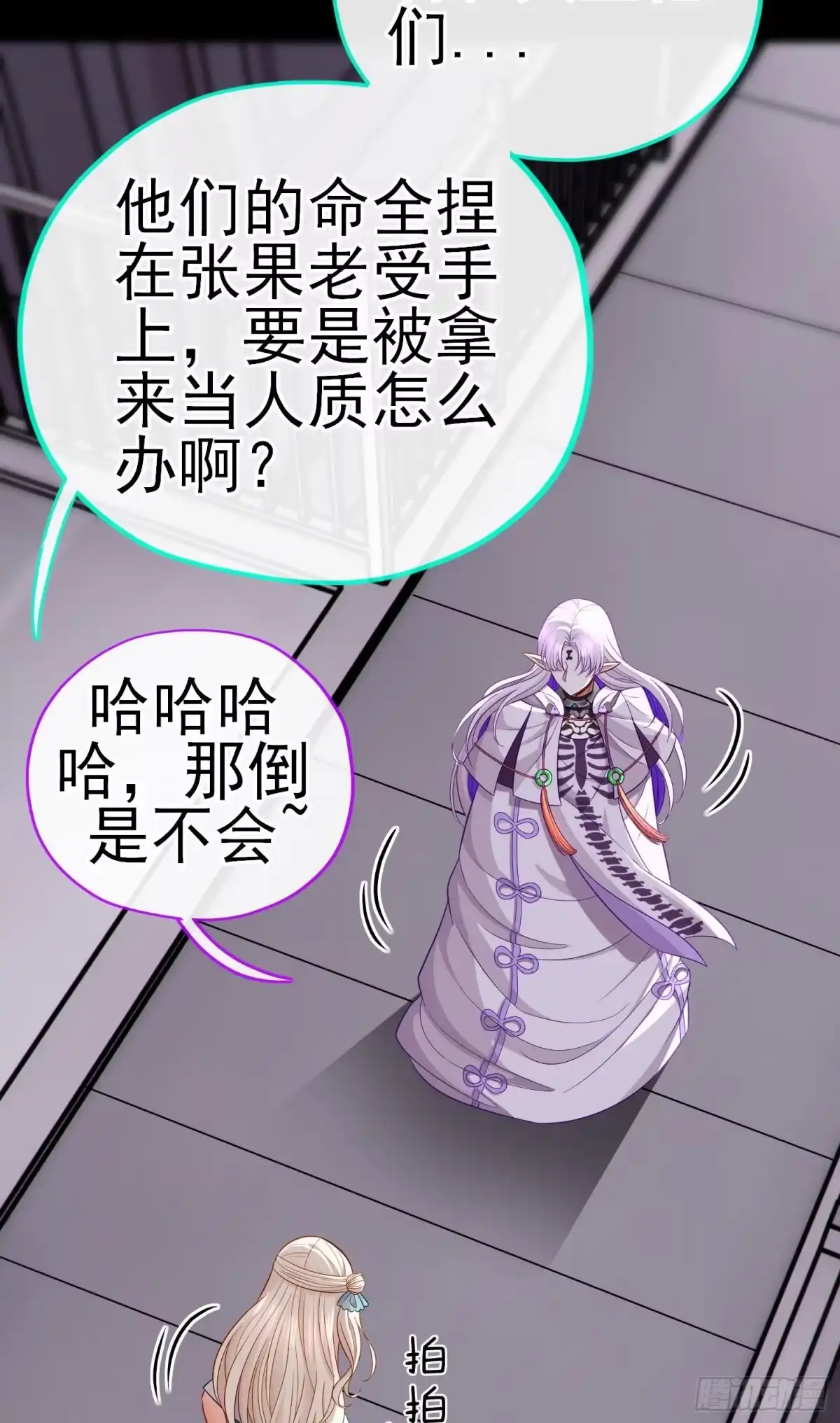 《赛博黄袍怪想洞房花烛》张果老的弱点 第29页