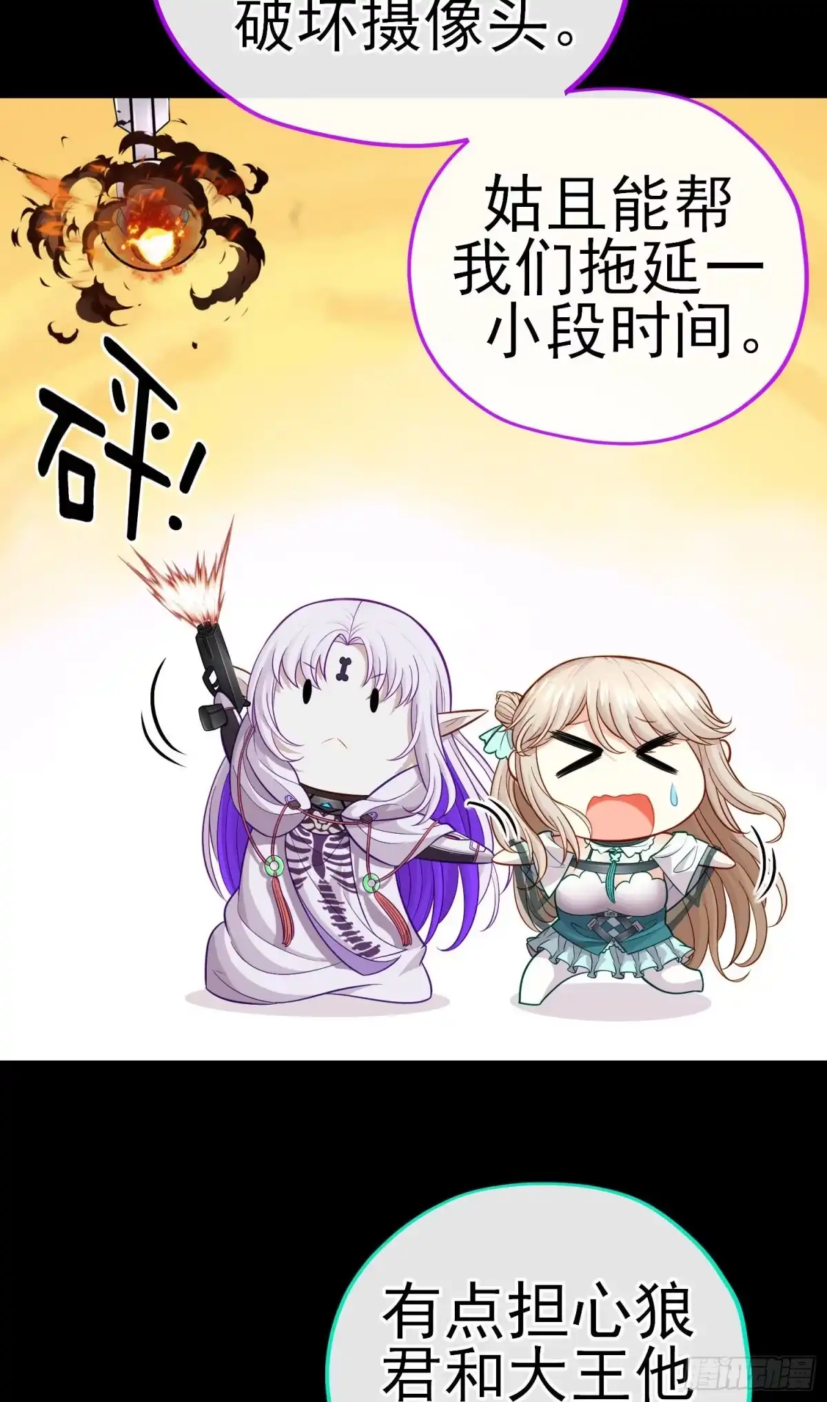 《赛博黄袍怪想洞房花烛》张果老的弱点 第28页