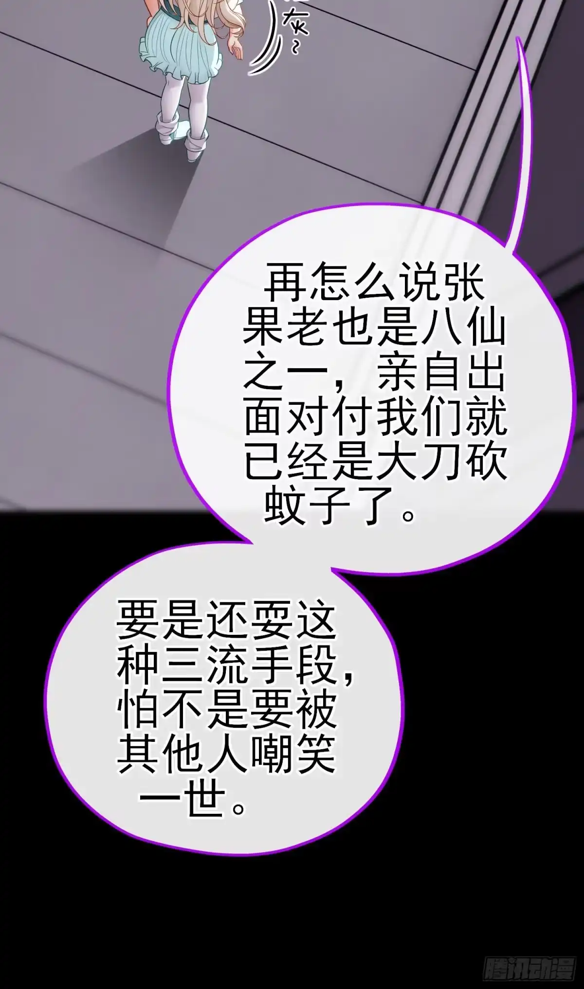 《赛博黄袍怪想洞房花烛》张果老的弱点 第30页