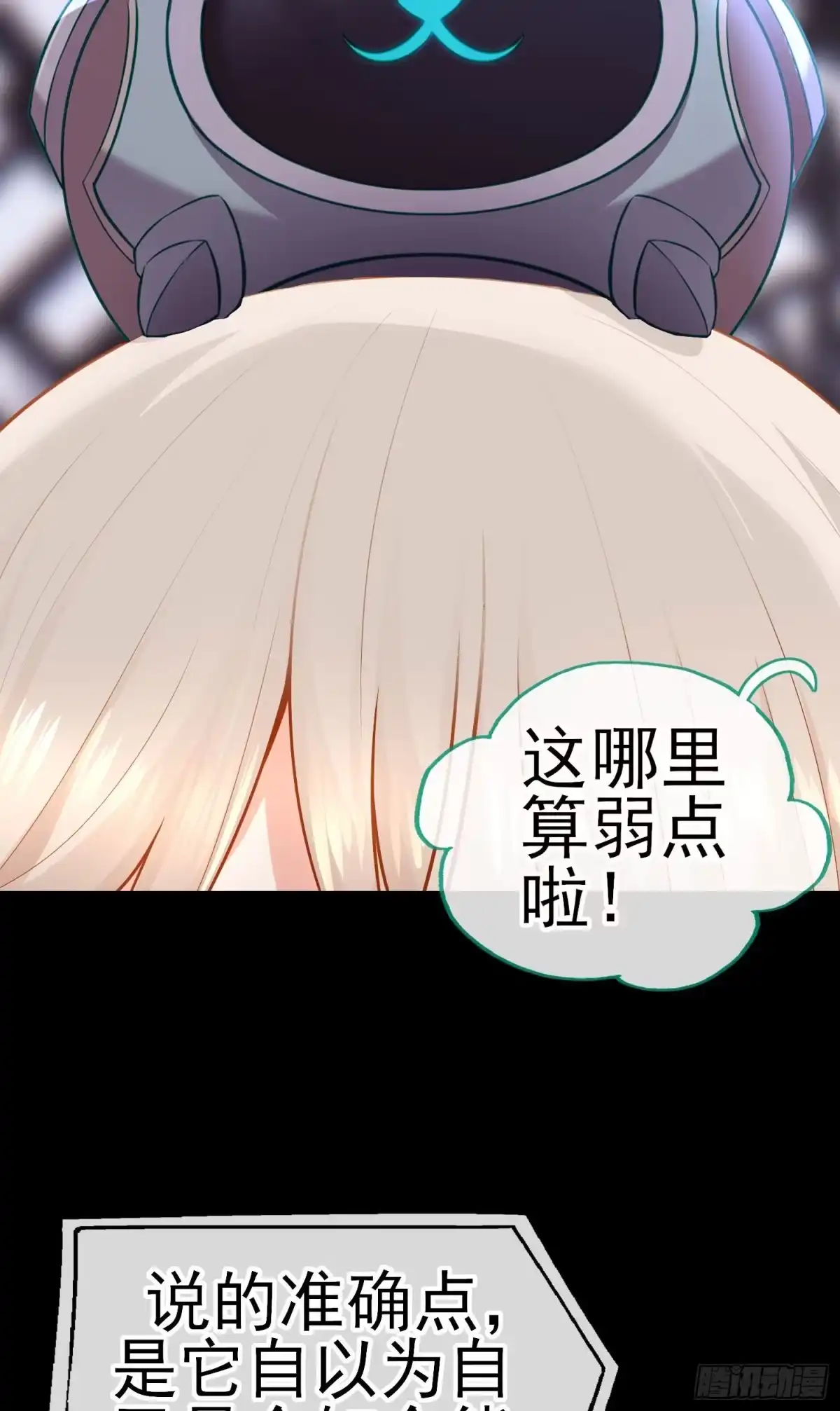 《赛博黄袍怪想洞房花烛》张果老的弱点 第43页