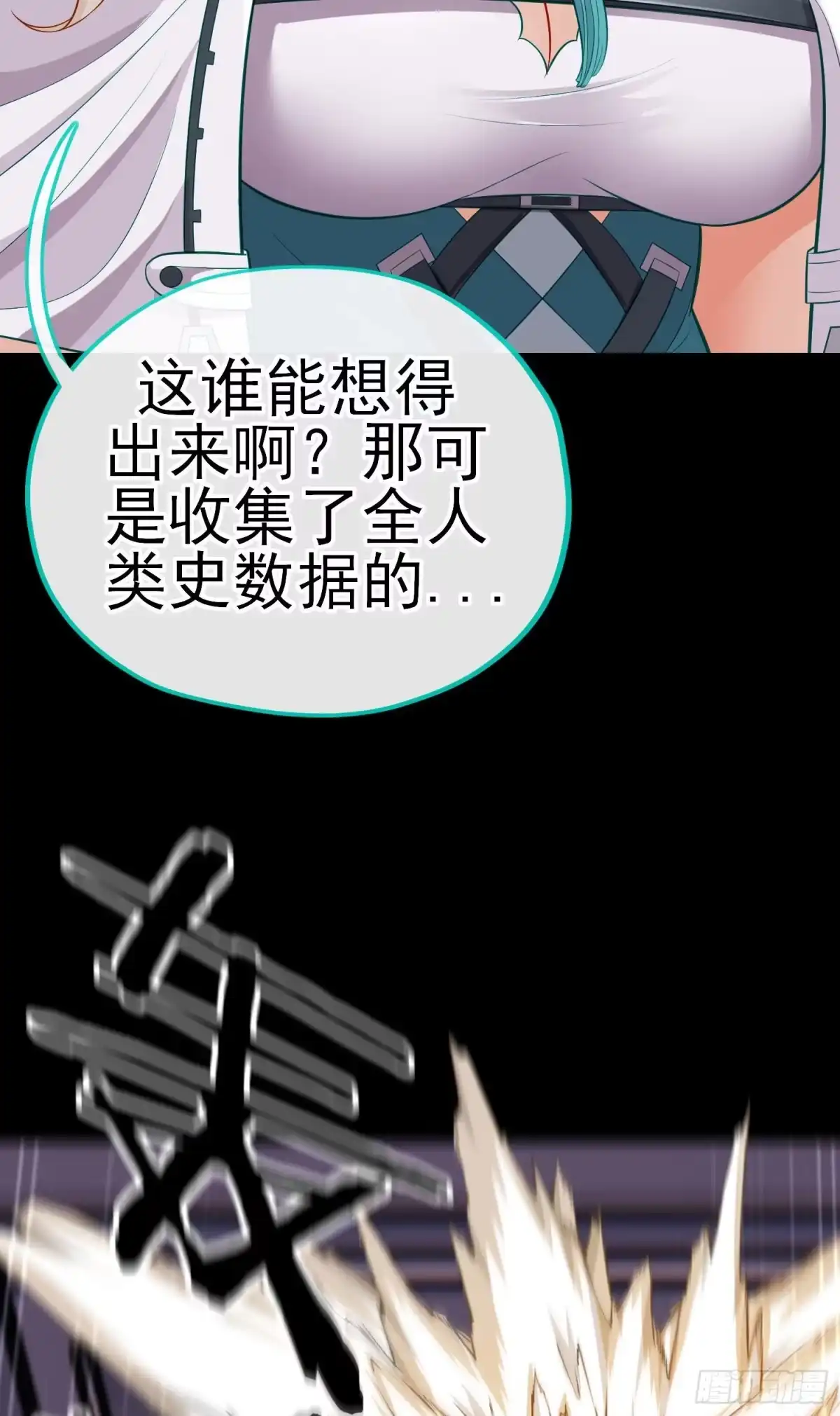 《赛博黄袍怪想洞房花烛》张果老的弱点 第49页
