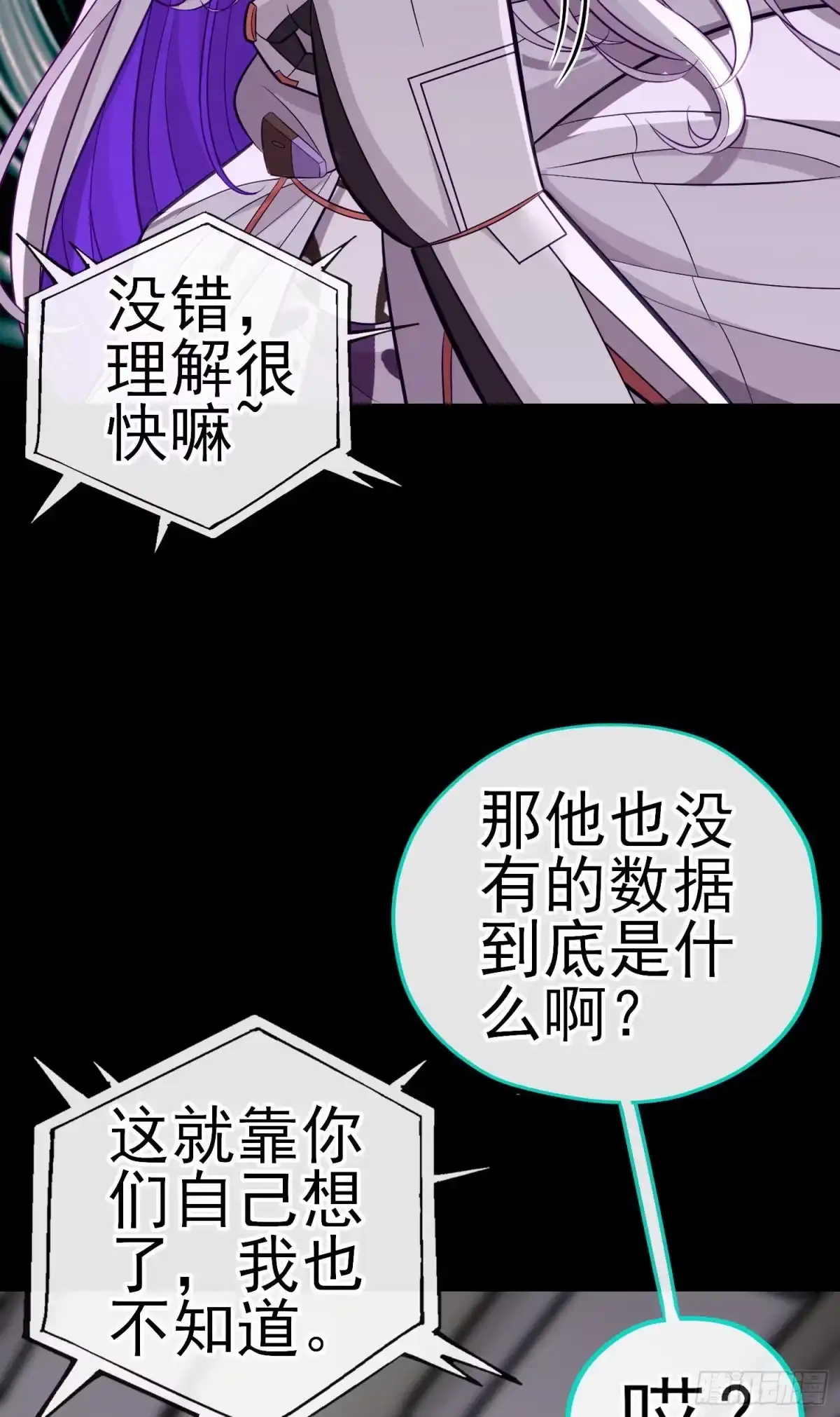 《赛博黄袍怪想洞房花烛》张果老的弱点 第47页