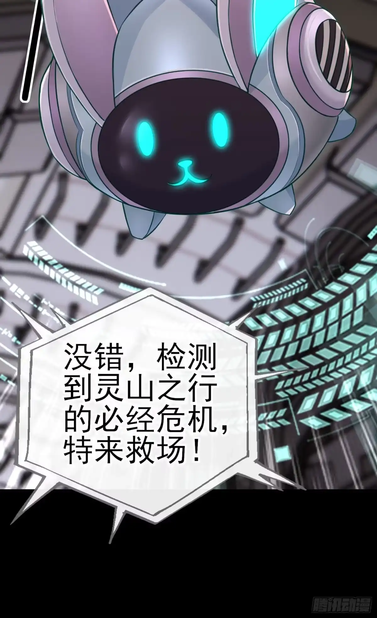 《赛博黄袍怪想洞房花烛》张果老的弱点 第35页