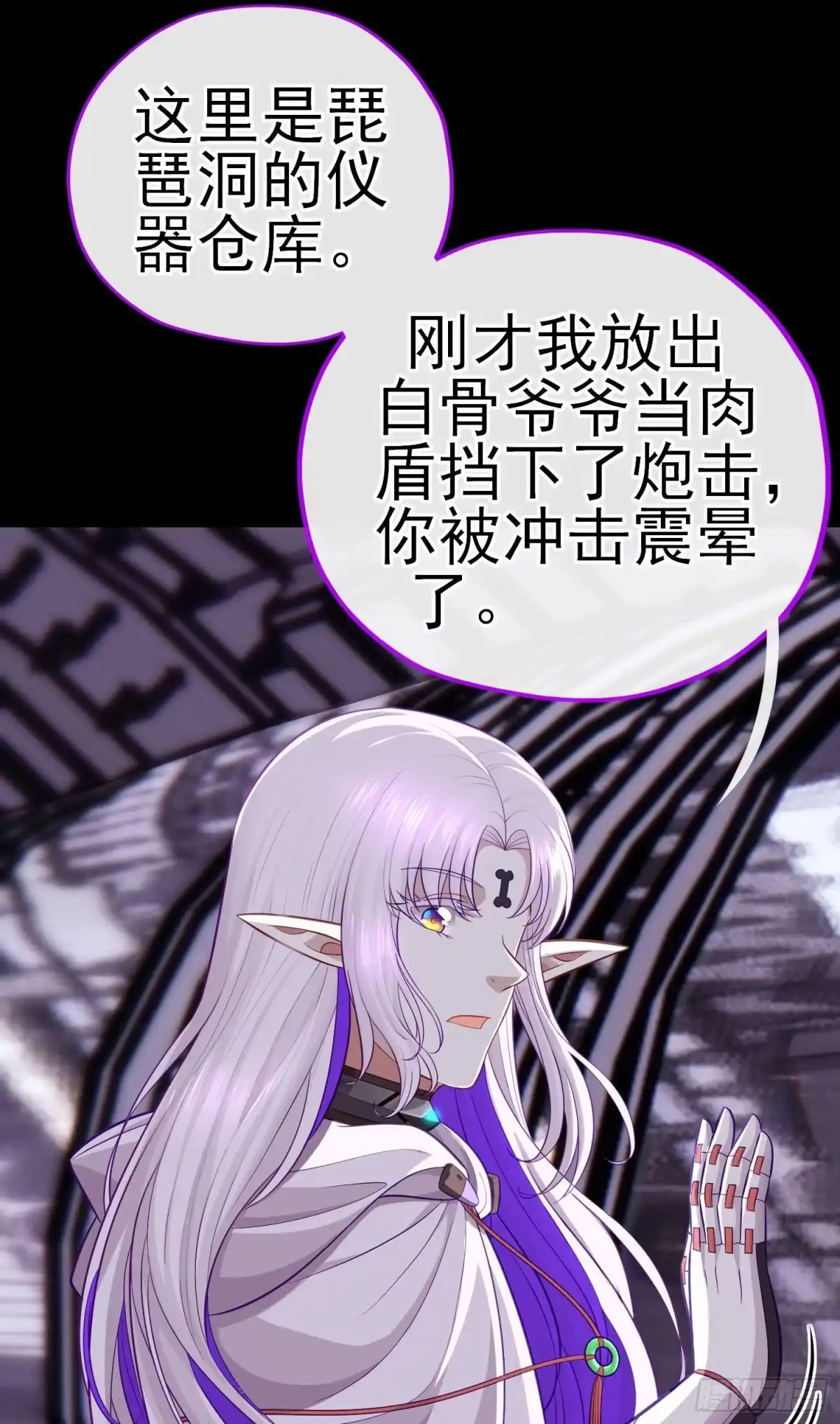 《赛博黄袍怪想洞房花烛》张果老的弱点 第25页