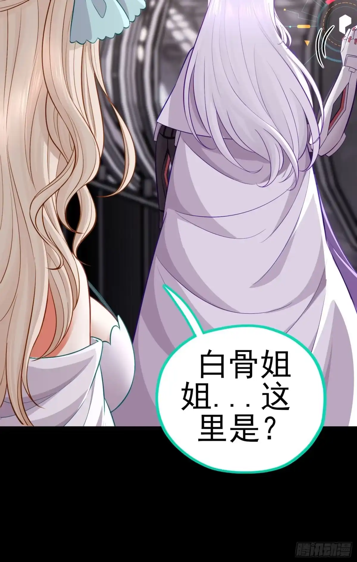 《赛博黄袍怪想洞房花烛》张果老的弱点 第24页