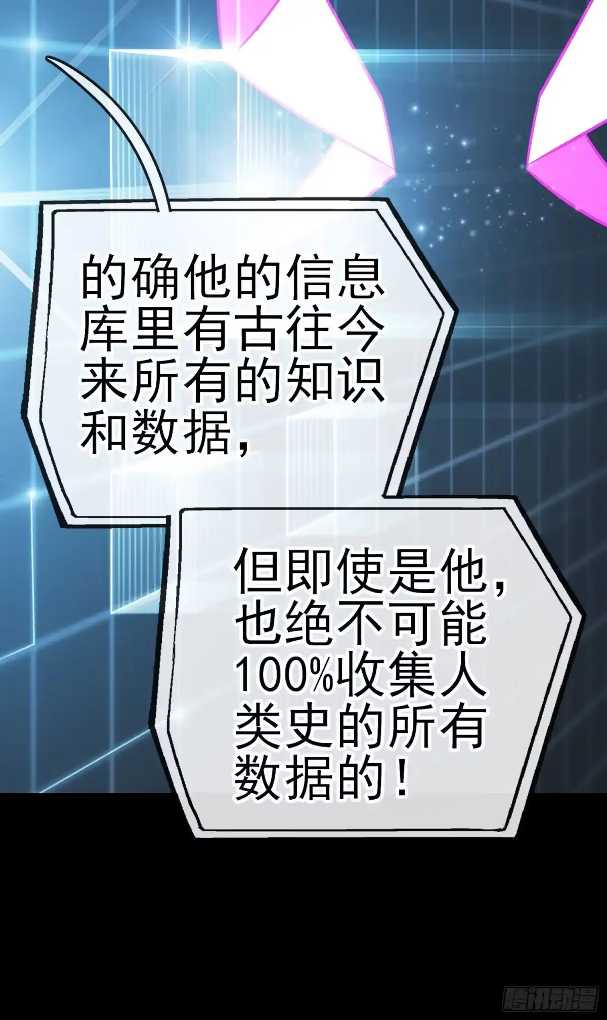《赛博黄袍怪想洞房花烛》张果老的弱点 第45页