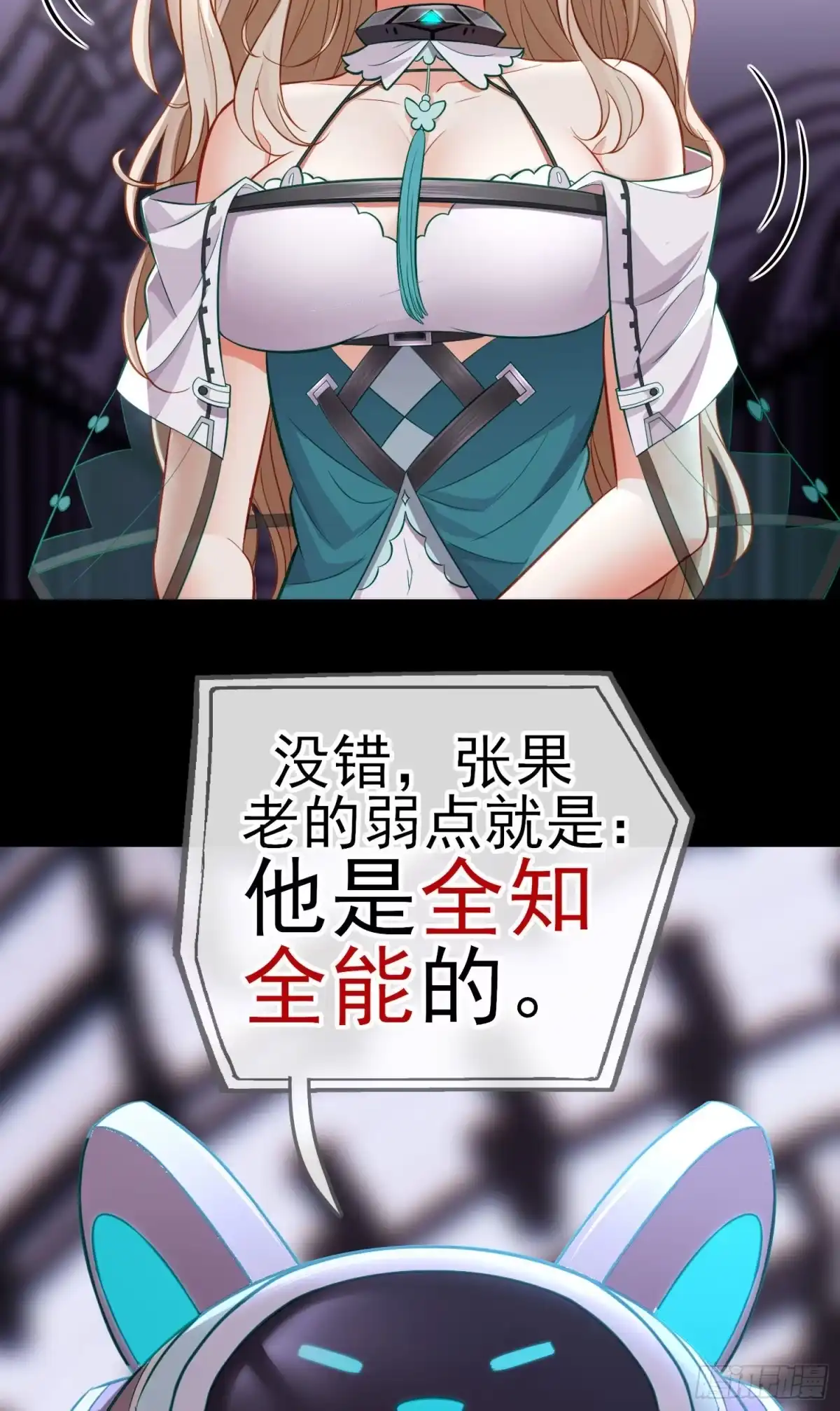 《赛博黄袍怪想洞房花烛》张果老的弱点 第42页