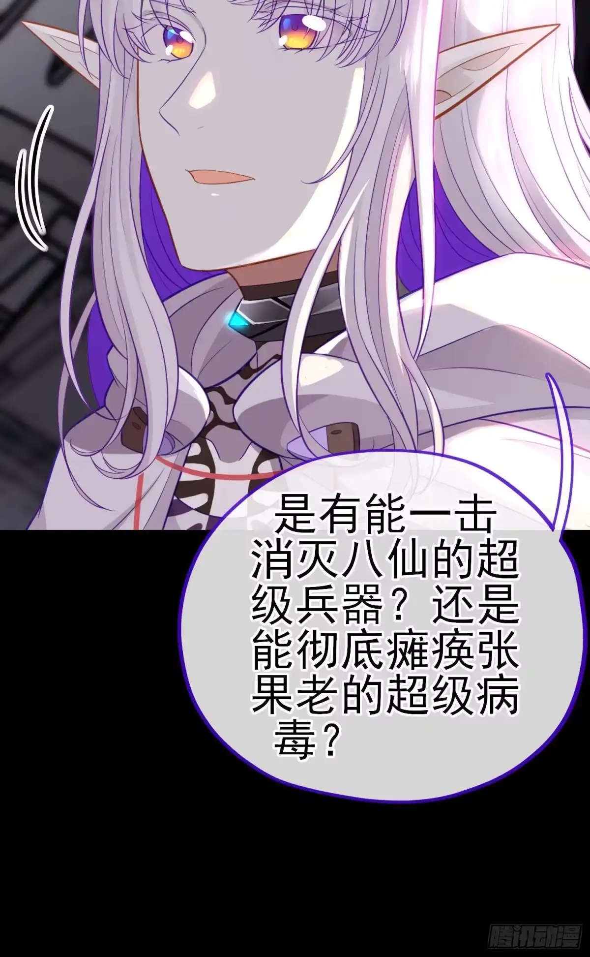 《赛博黄袍怪想洞房花烛》张果老的弱点 第40页