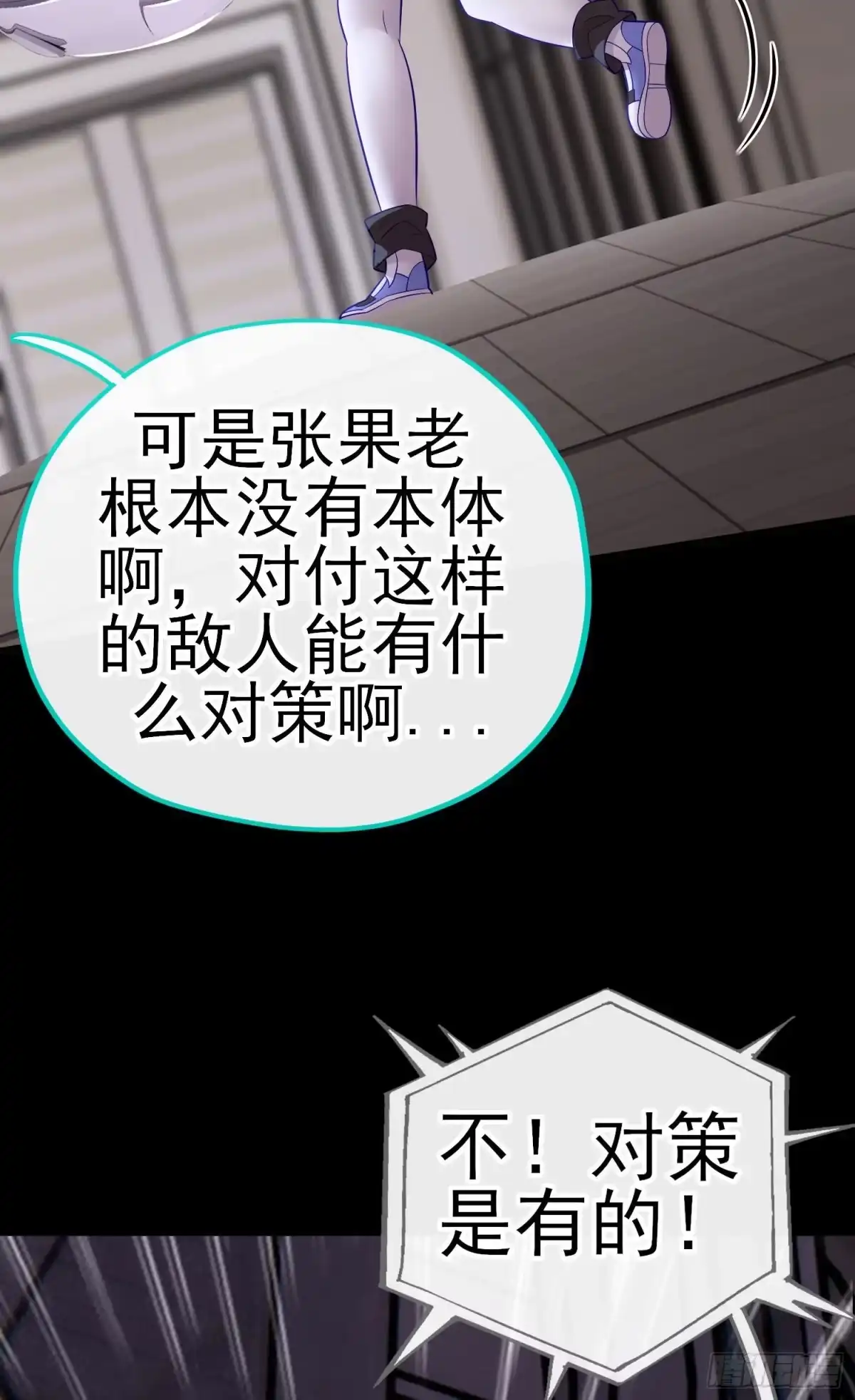 《赛博黄袍怪想洞房花烛》张果老的弱点 第32页