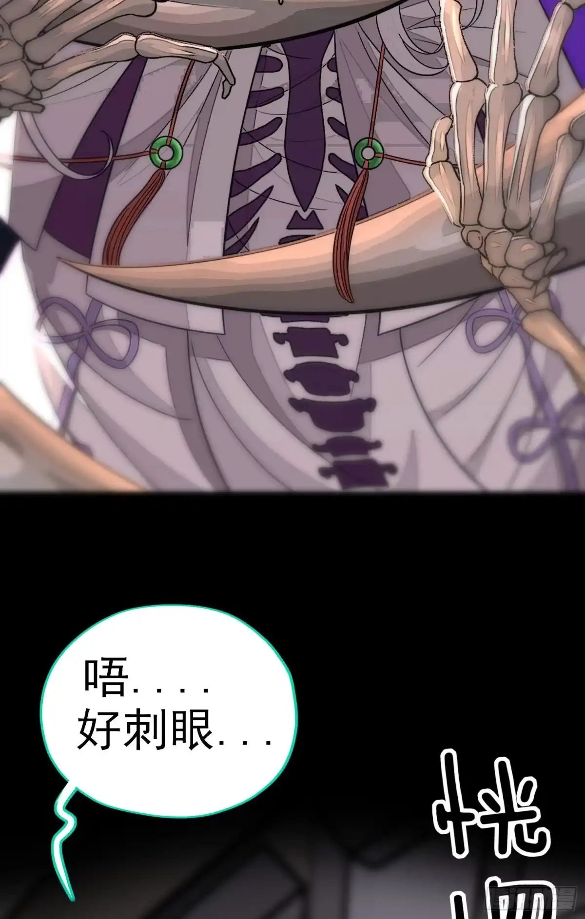 《赛博黄袍怪想洞房花烛》张果老的弱点 第20页