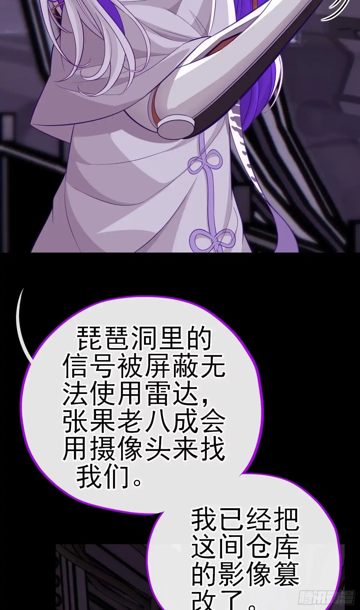 《赛博黄袍怪想洞房花烛》张果老的弱点 第26页