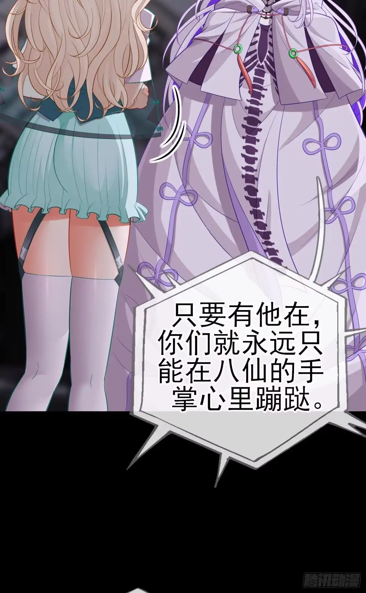 《赛博黄袍怪想洞房花烛》张果老的弱点 第37页
