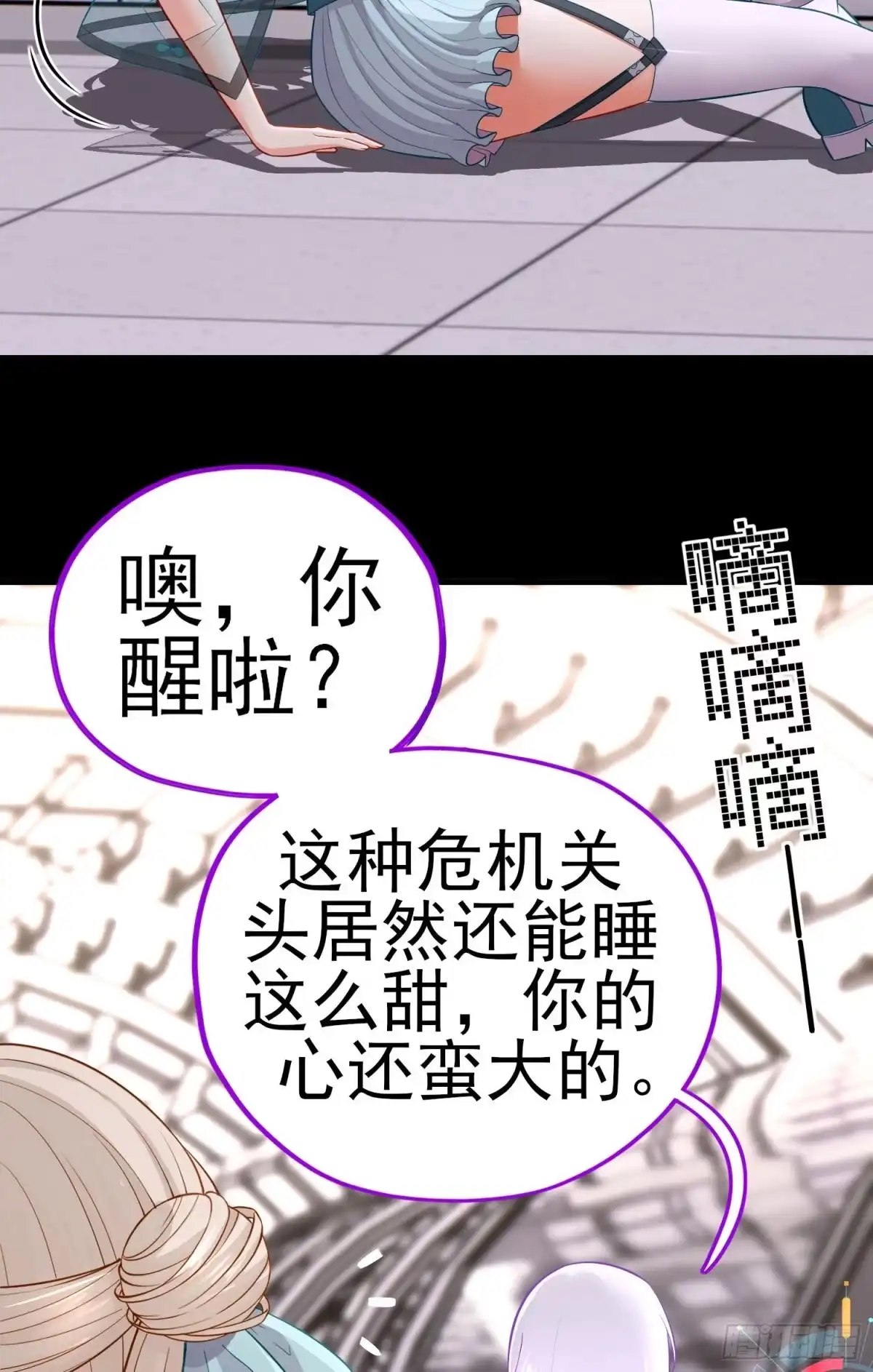 《赛博黄袍怪想洞房花烛》张果老的弱点 第23页