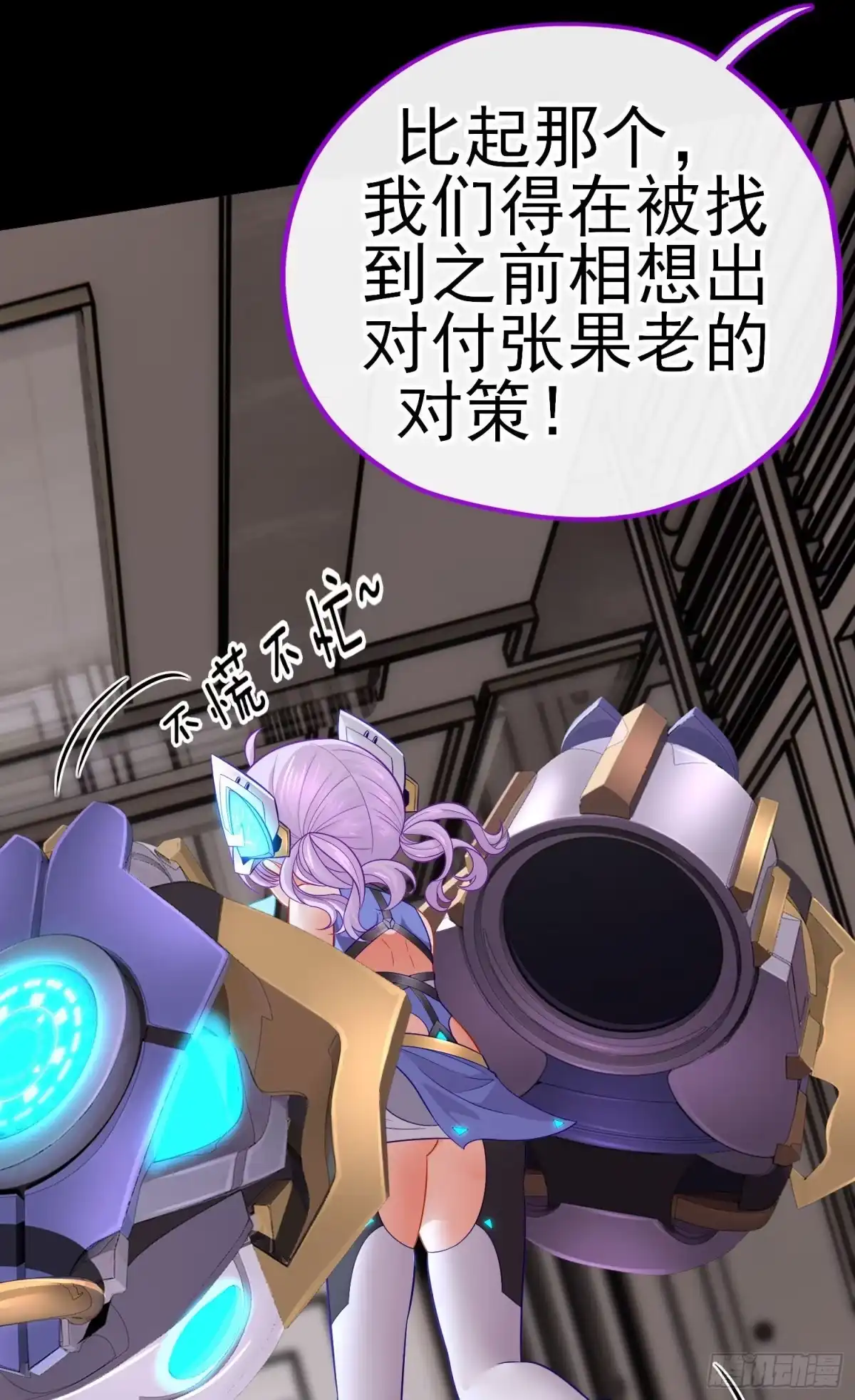 《赛博黄袍怪想洞房花烛》张果老的弱点 第31页