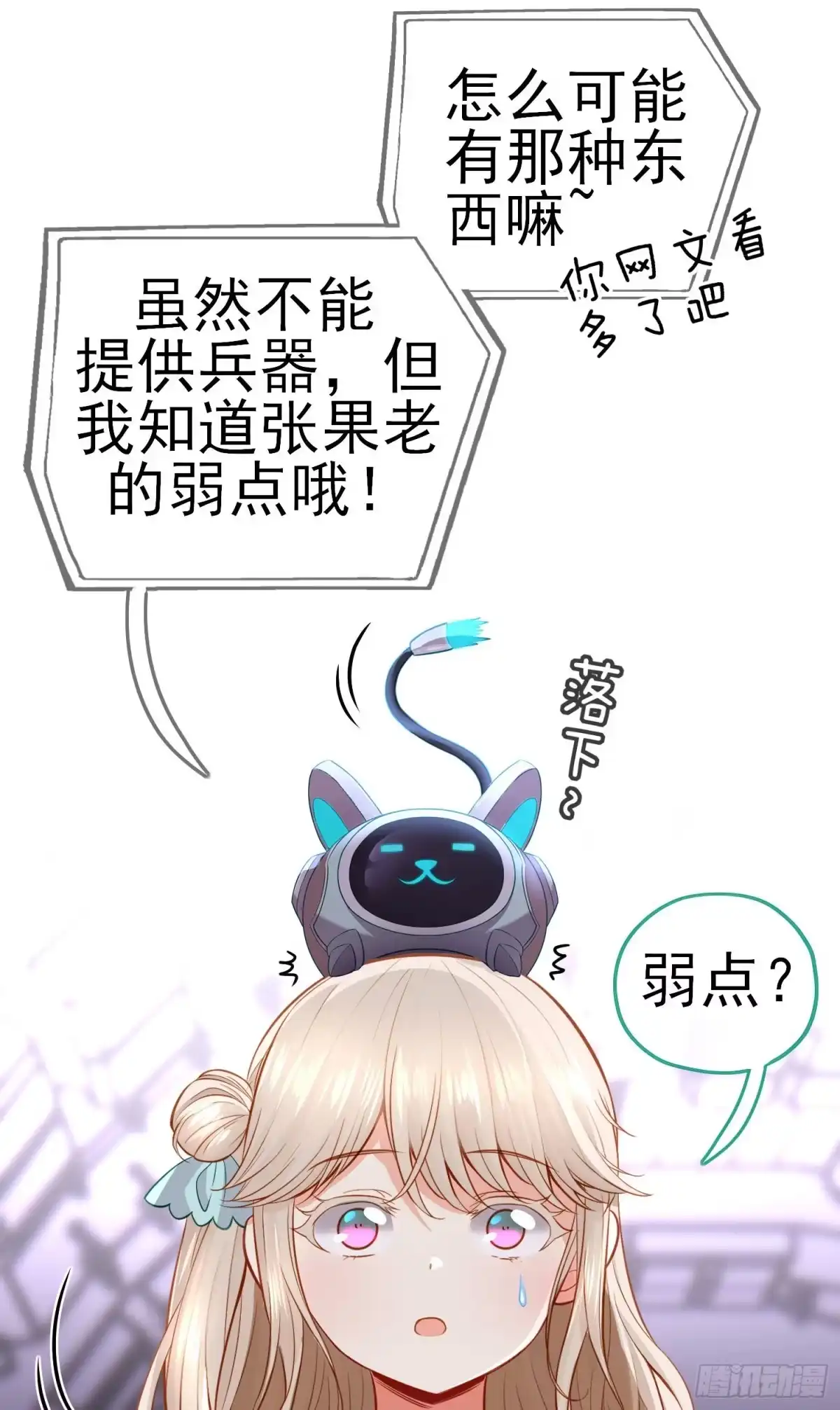 《赛博黄袍怪想洞房花烛》张果老的弱点 第41页