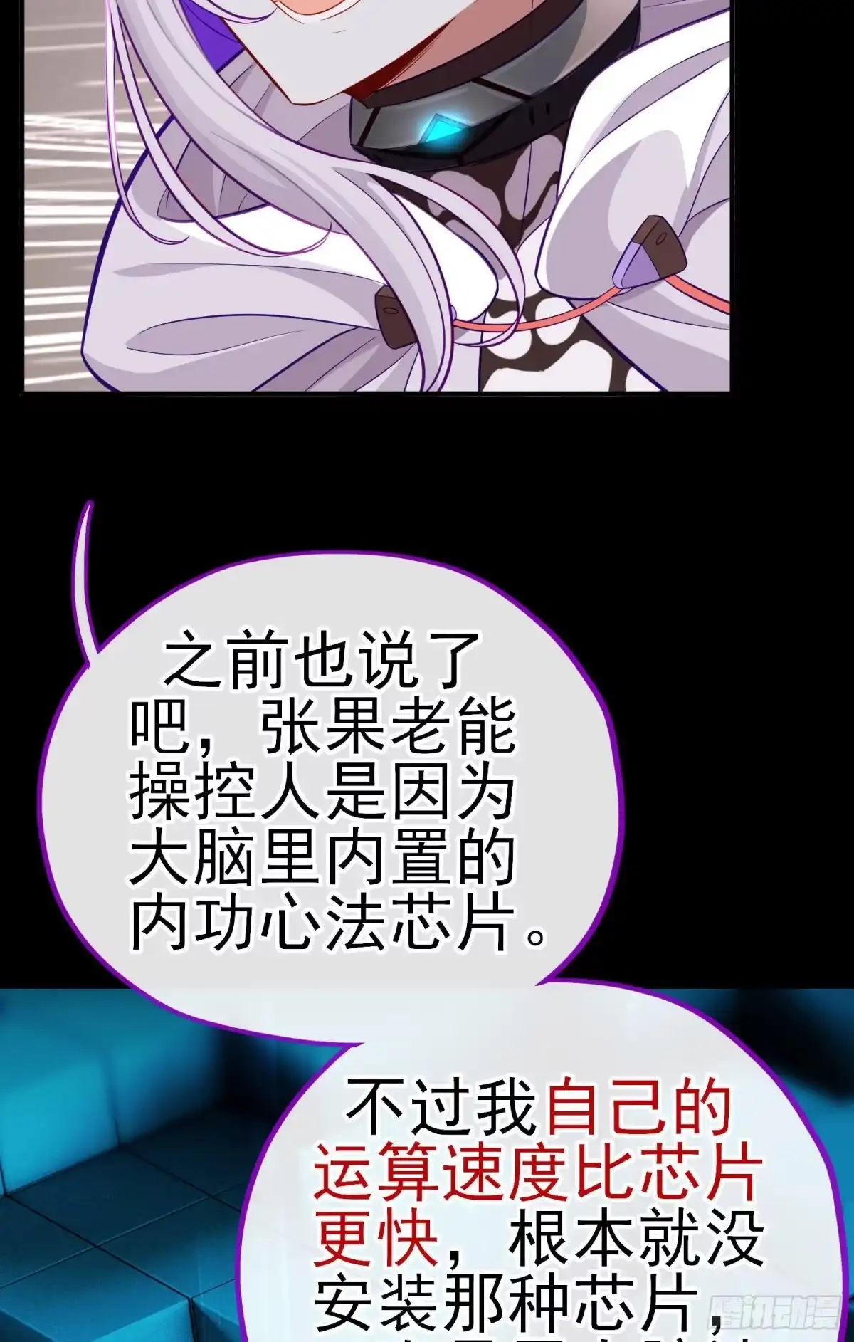 《赛博黄袍怪想洞房花烛》张果老的弱点 第7页