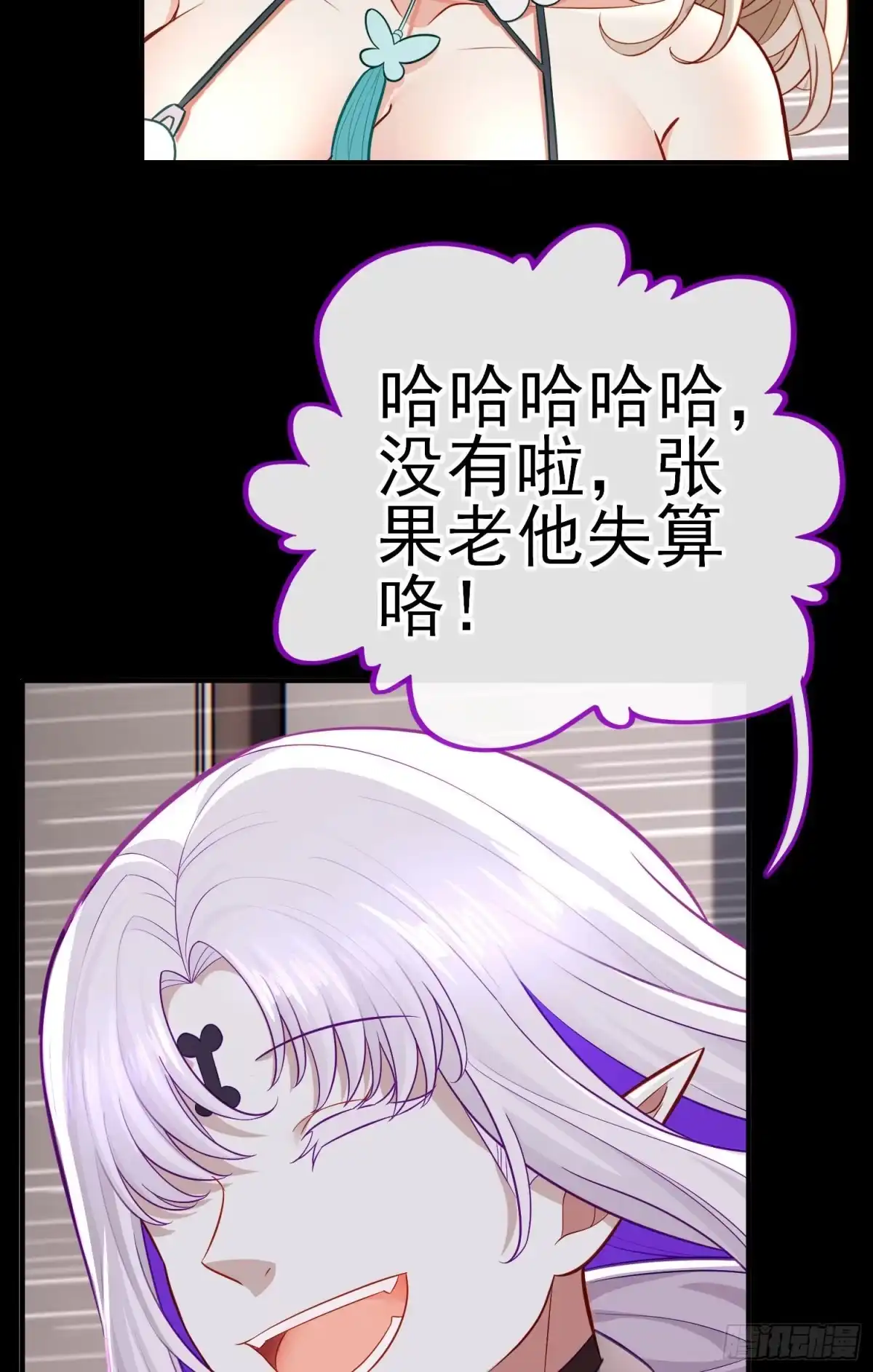 《赛博黄袍怪想洞房花烛》张果老的弱点 第6页