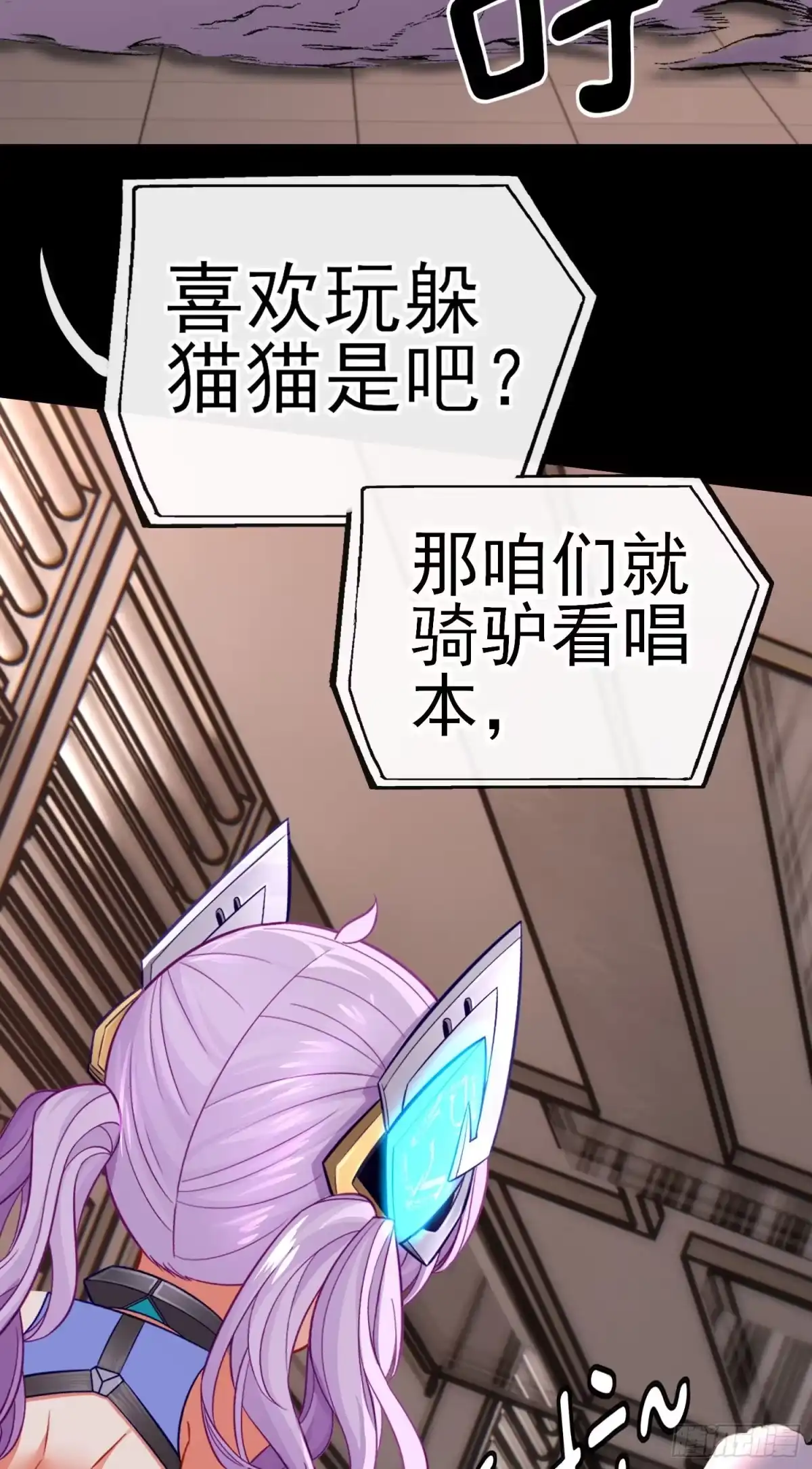 《赛博黄袍怪想洞房花烛》张果老的弱点 第17页