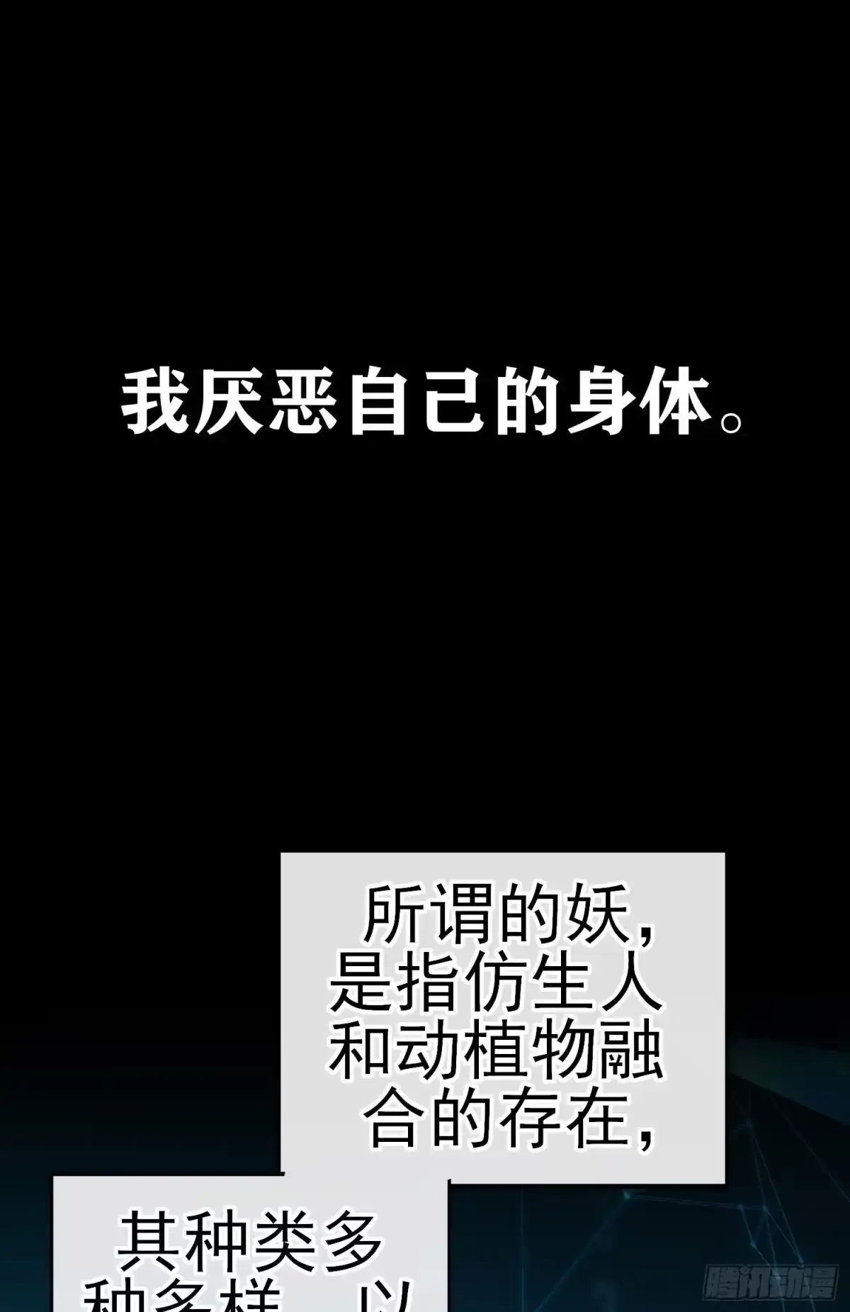 《赛博黄袍怪想洞房花烛》白骨精 第32页