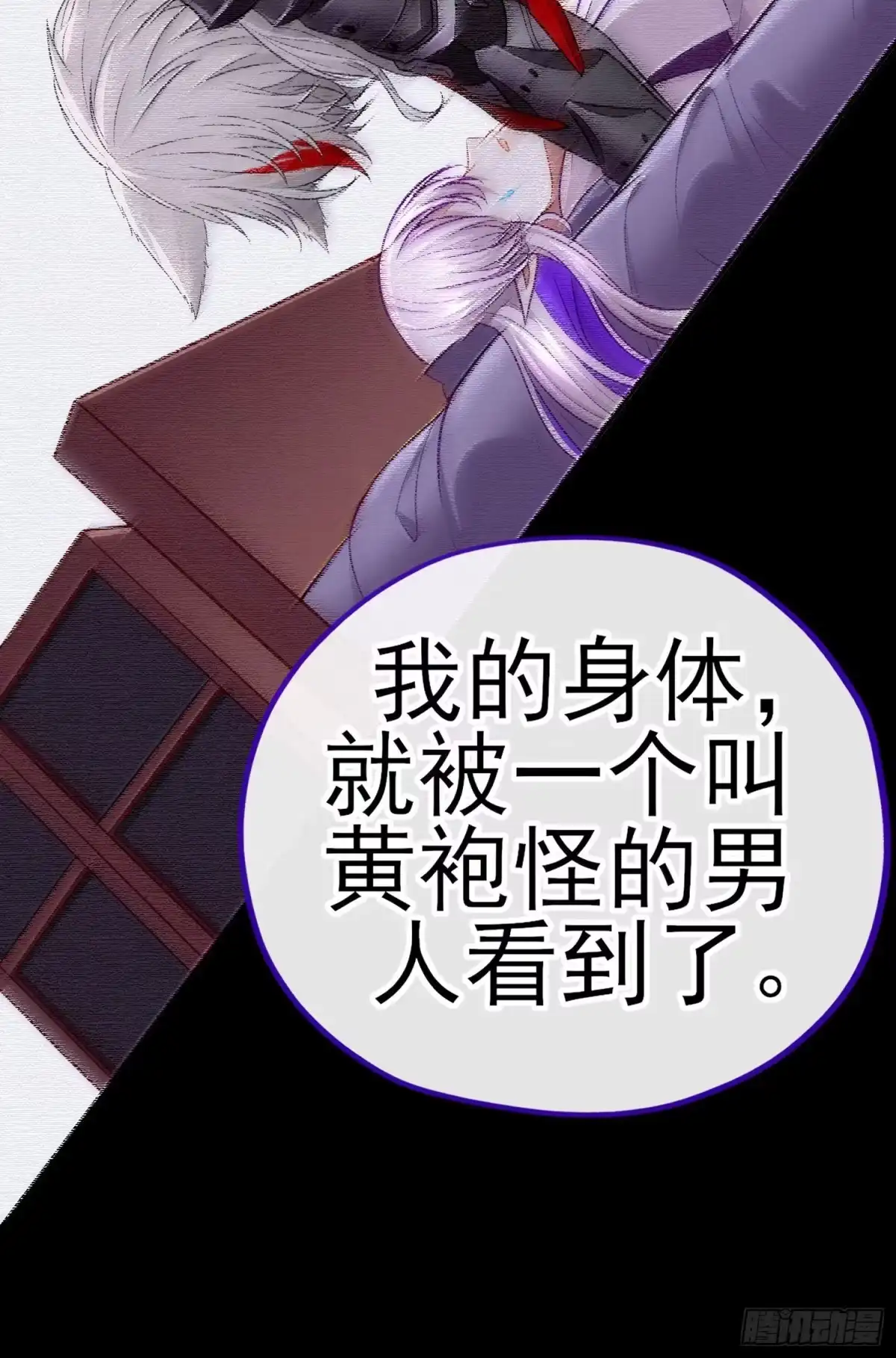 《赛博黄袍怪想洞房花烛》白骨精 第52页