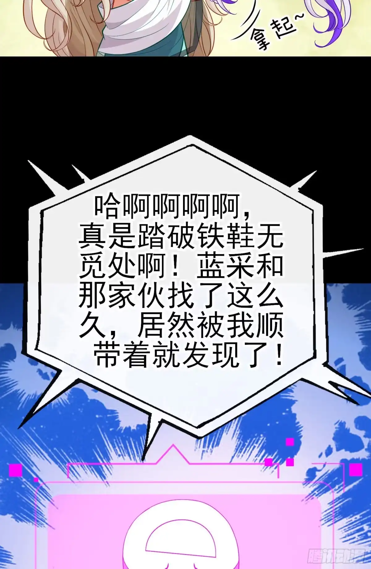 《赛博黄袍怪想洞房花烛》白骨精 第7页