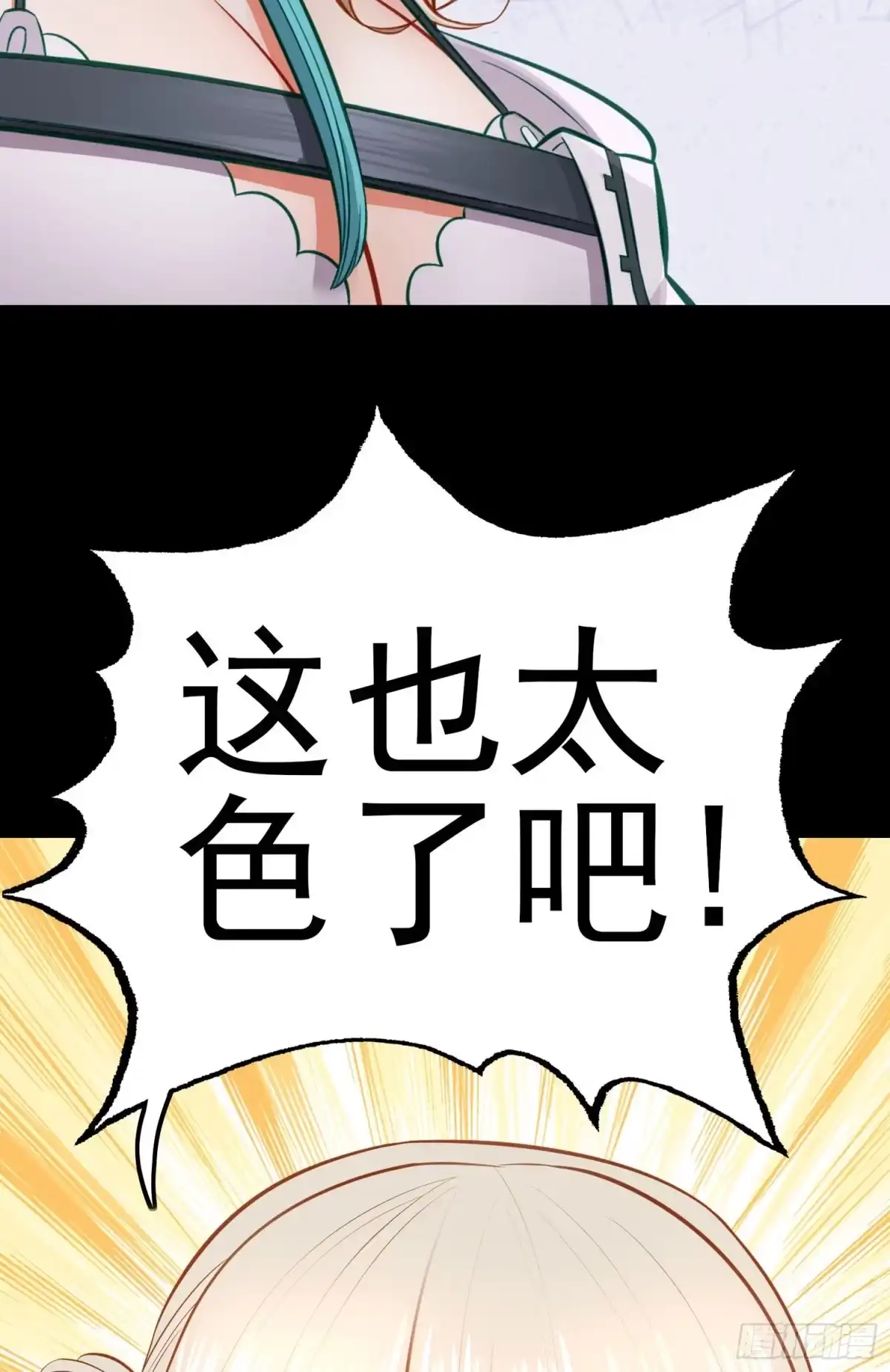 《赛博黄袍怪想洞房花烛》白骨精 第64页