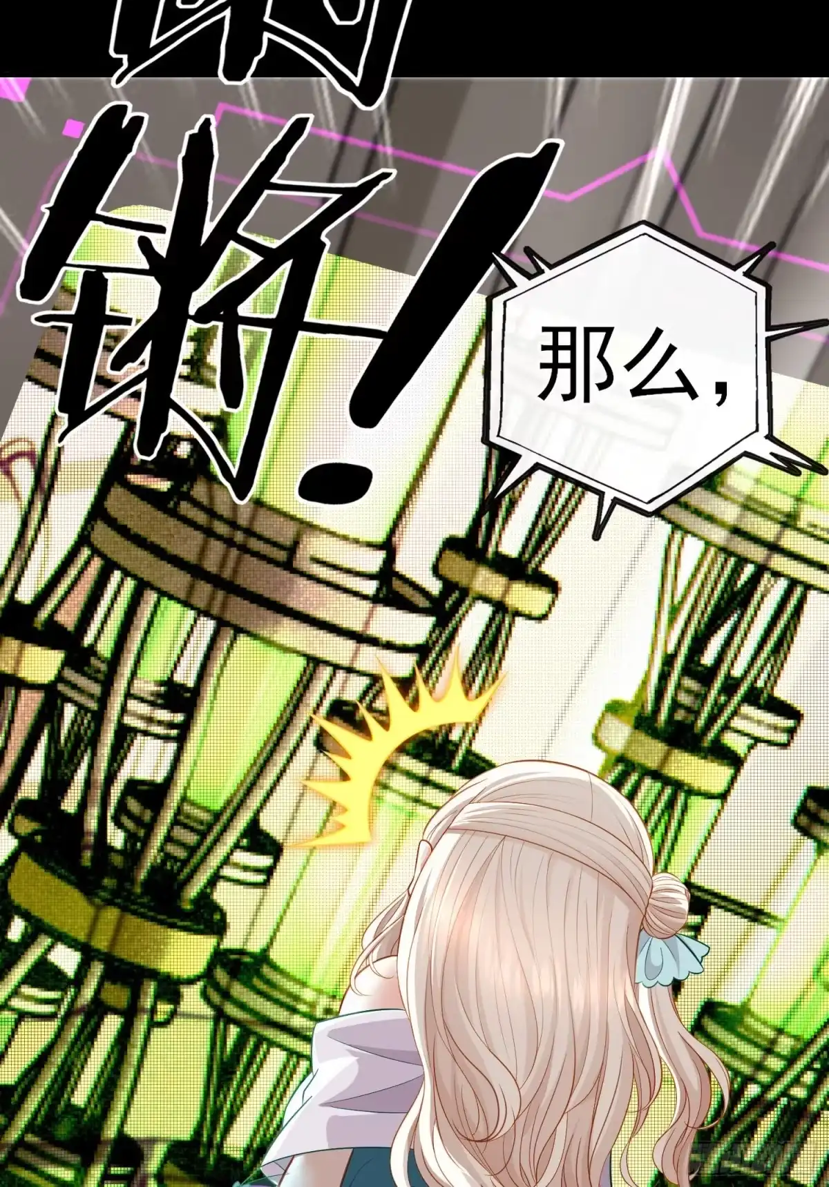 《赛博黄袍怪想洞房花烛》白骨精 第13页