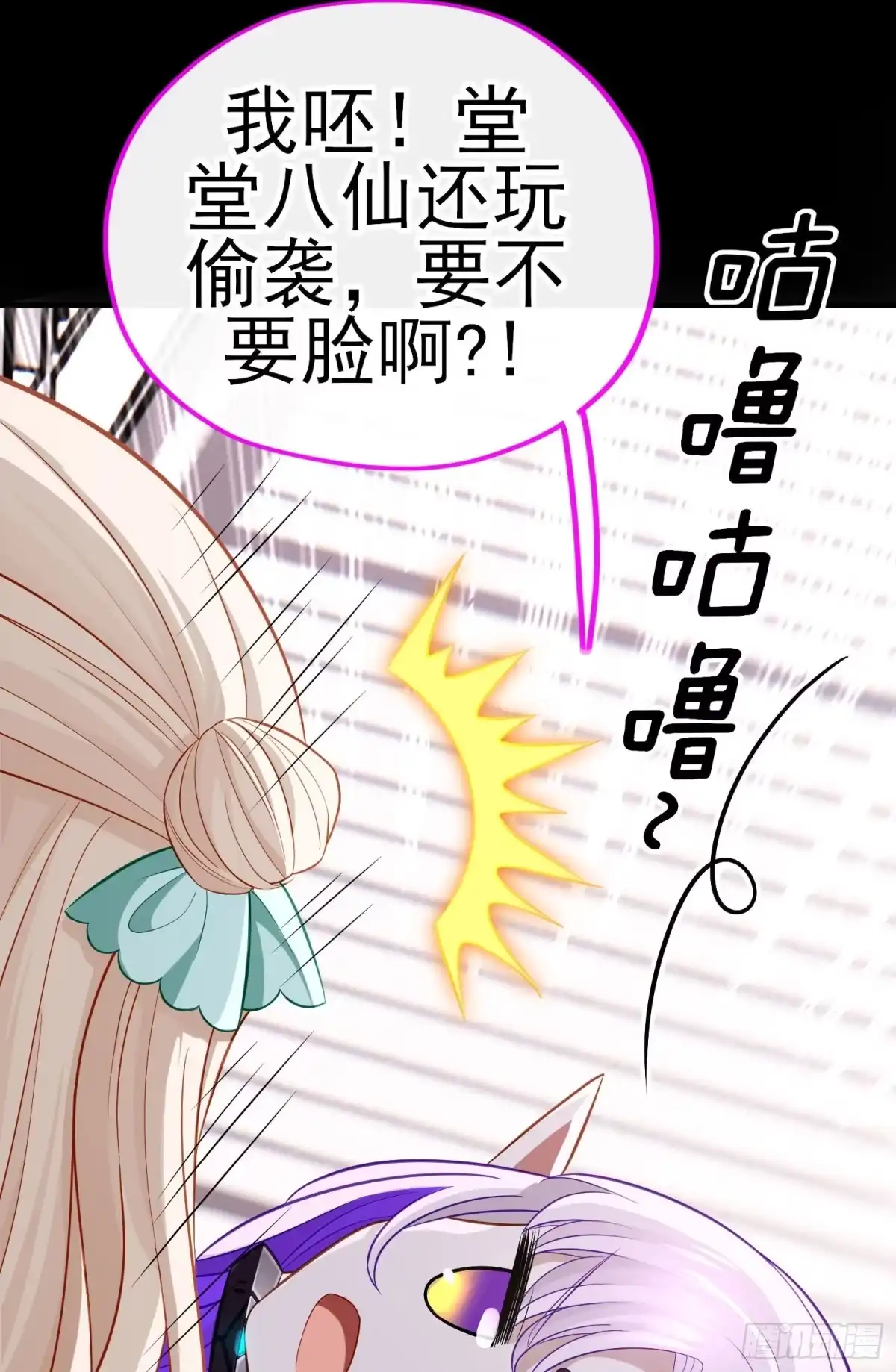 《赛博黄袍怪想洞房花烛》白骨精 第4页