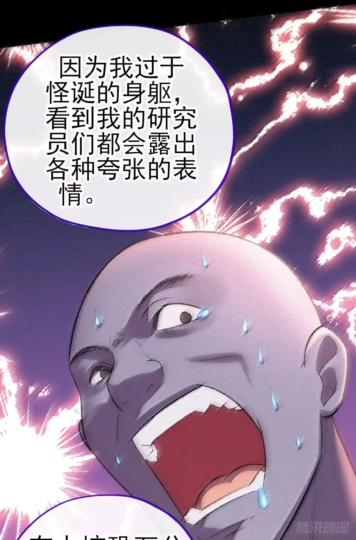 《赛博黄袍怪想洞房花烛》白骨精 第46页