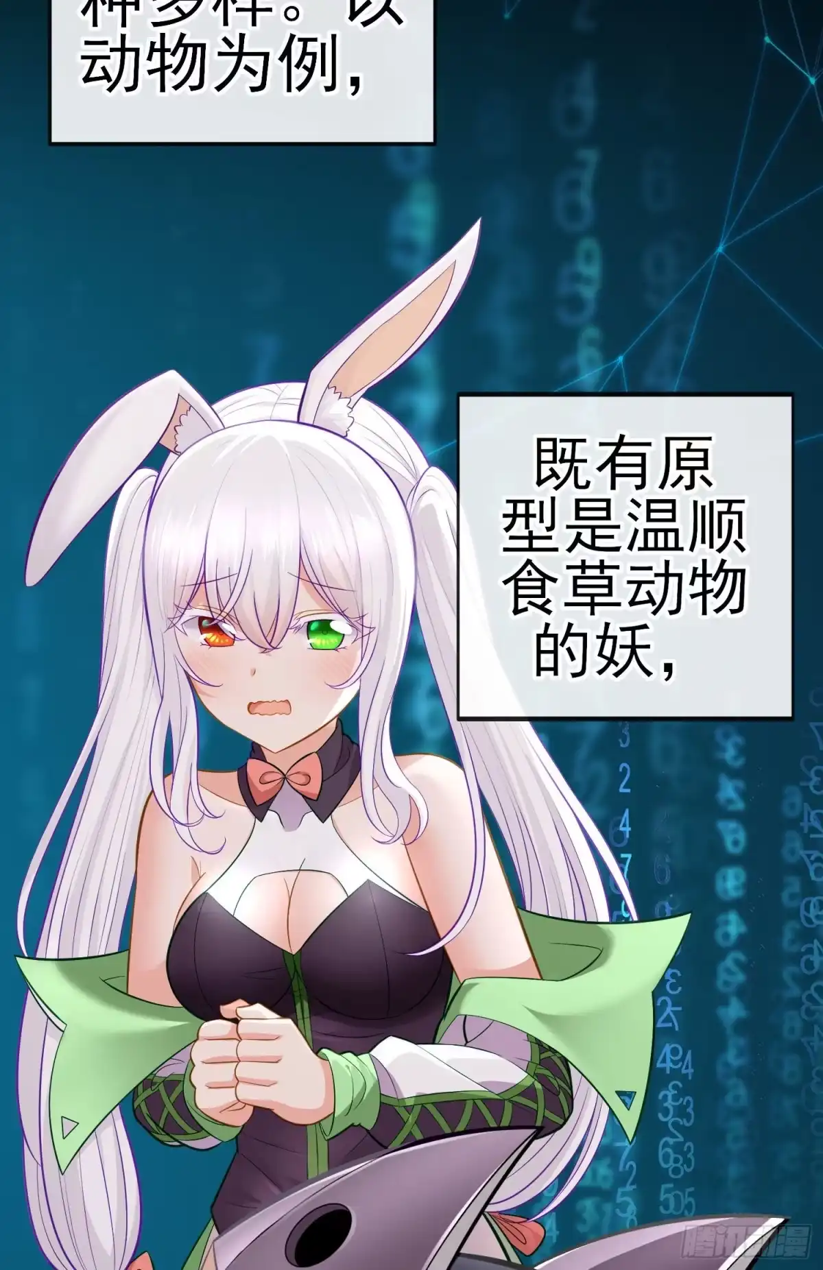 《赛博黄袍怪想洞房花烛》白骨精 第33页