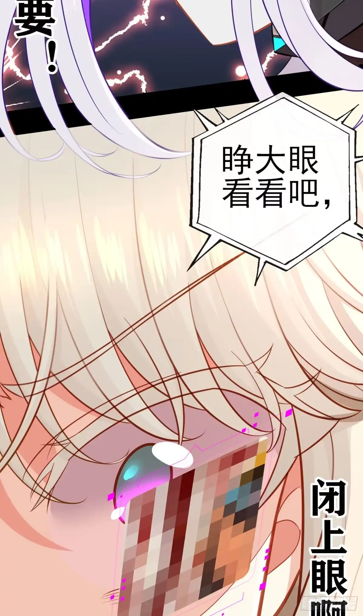 《赛博黄袍怪想洞房花烛》白骨精 第28页