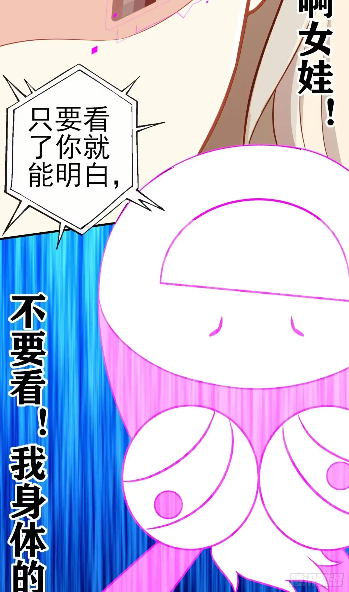 《赛博黄袍怪想洞房花烛》白骨精 第29页