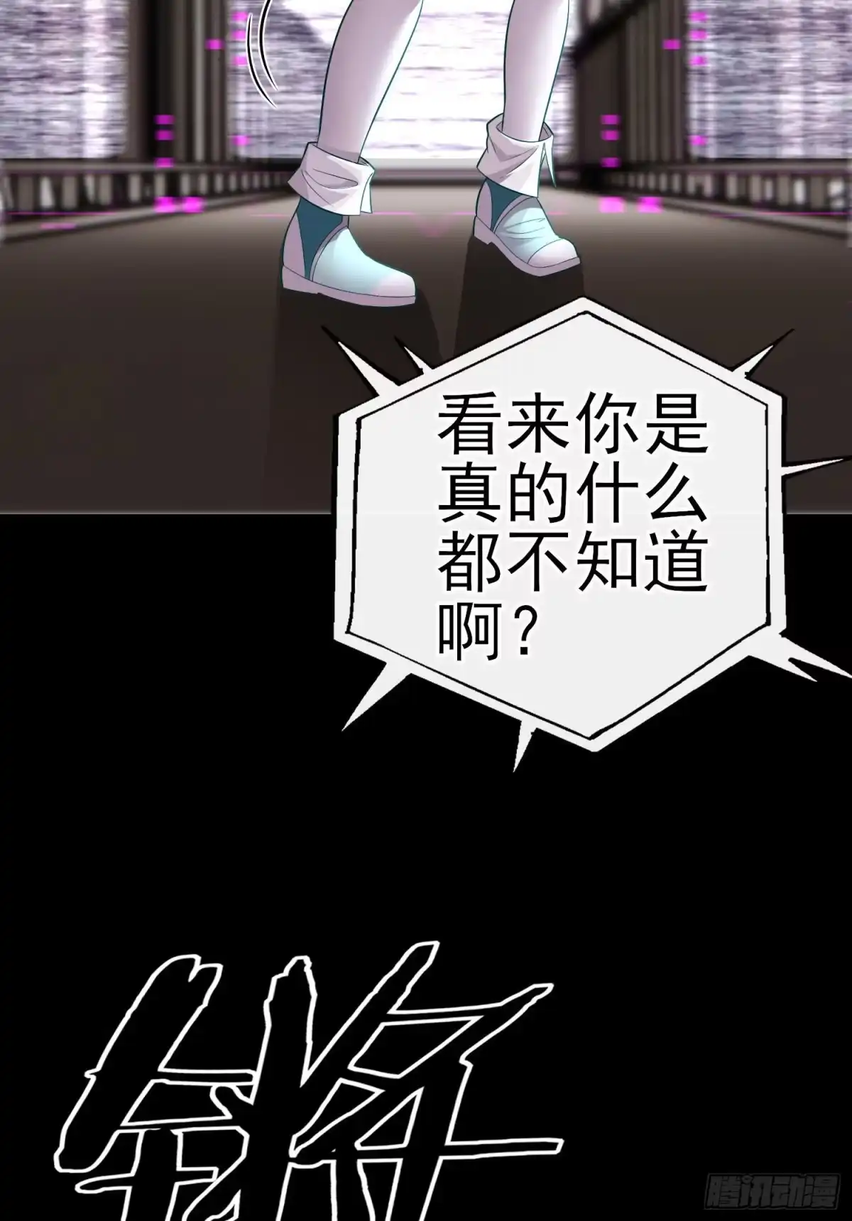 《赛博黄袍怪想洞房花烛》白骨精 第12页