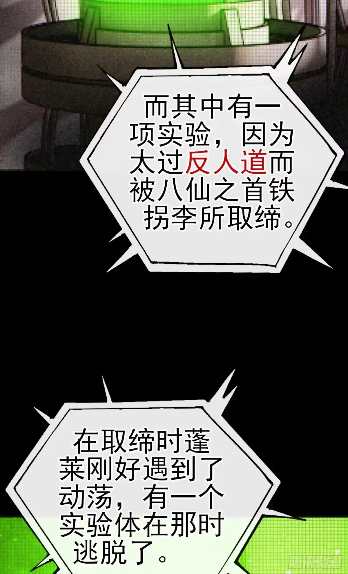《赛博黄袍怪想洞房花烛》白骨精 第18页