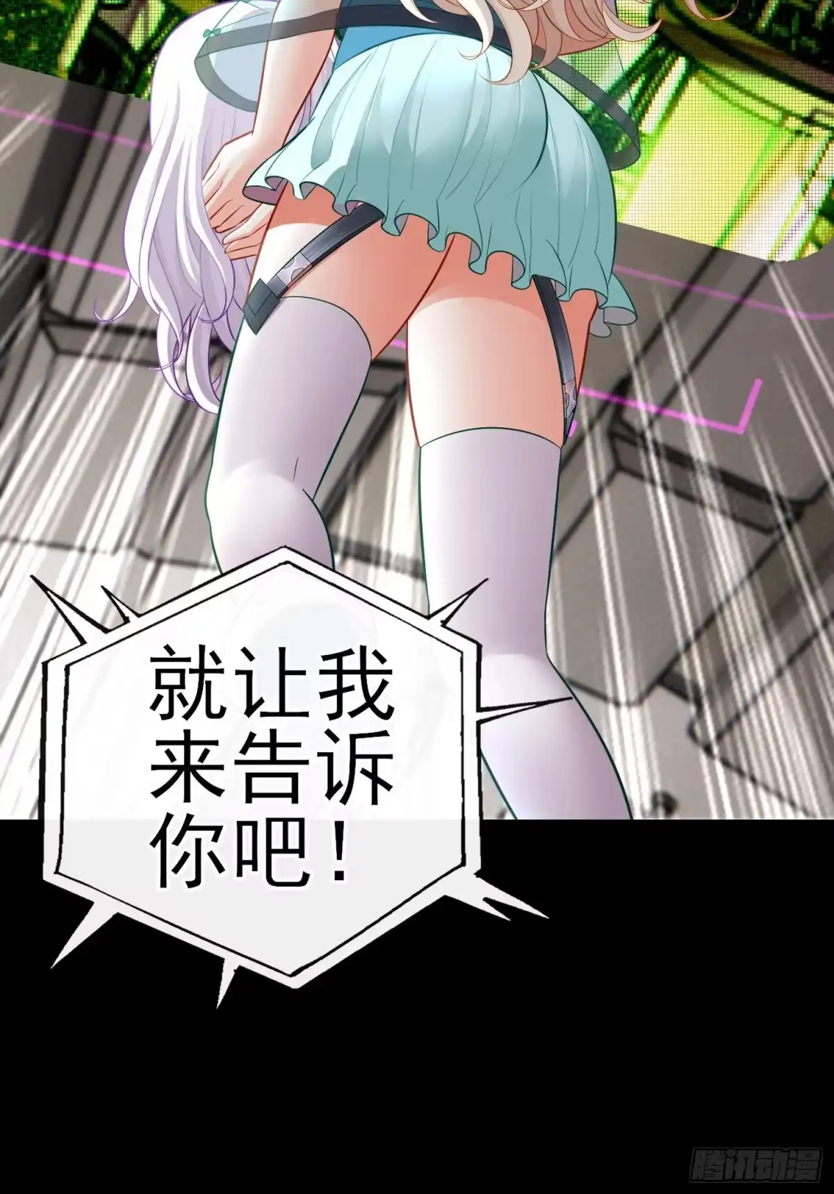 《赛博黄袍怪想洞房花烛》白骨精 第14页