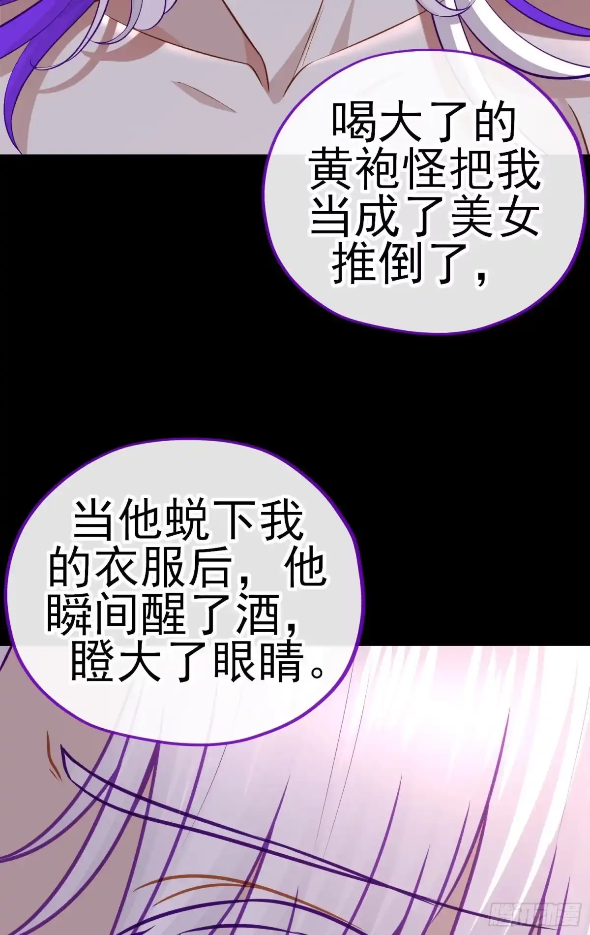 《赛博黄袍怪想洞房花烛》白骨精 第54页