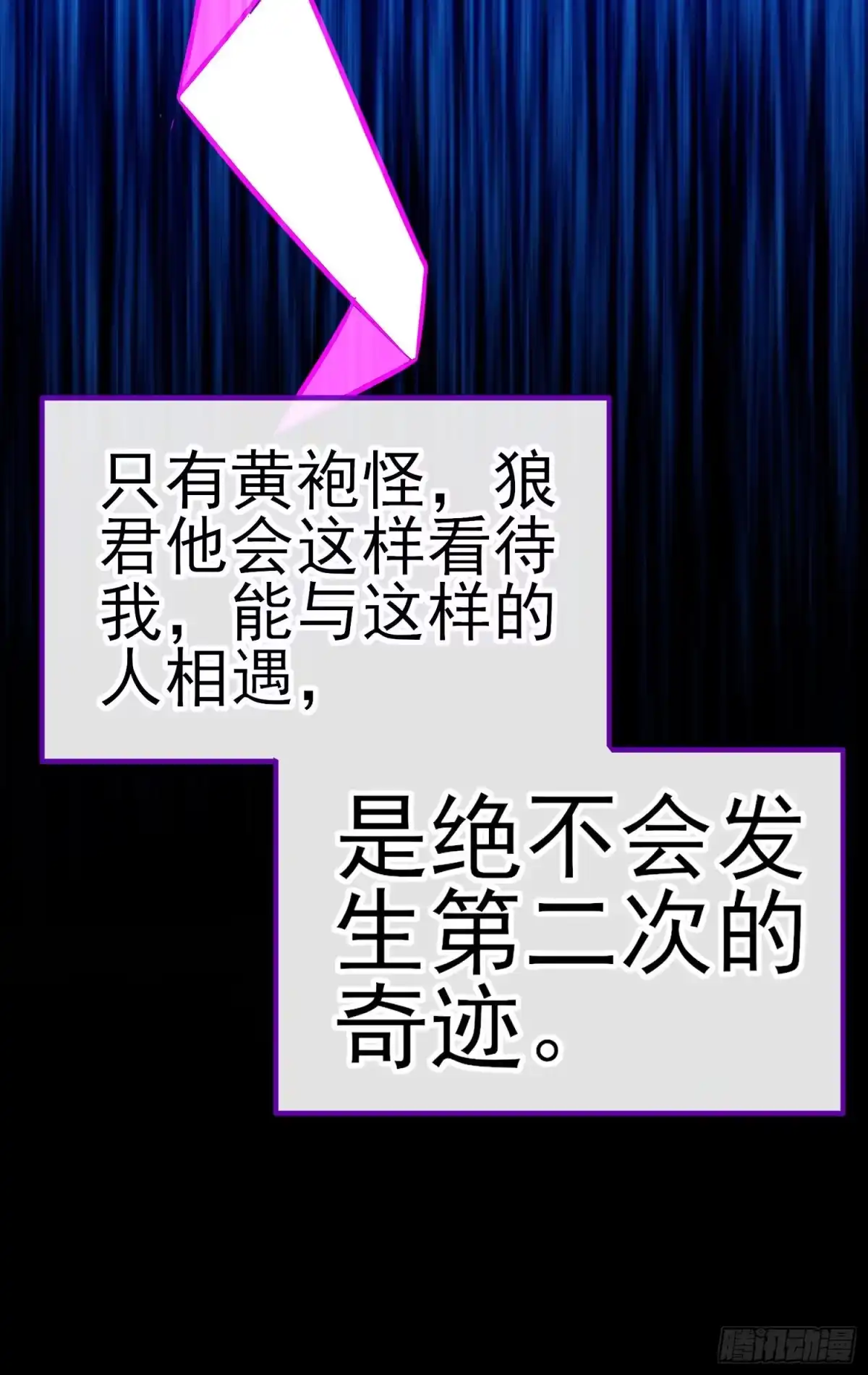 《赛博黄袍怪想洞房花烛》白骨精 第61页