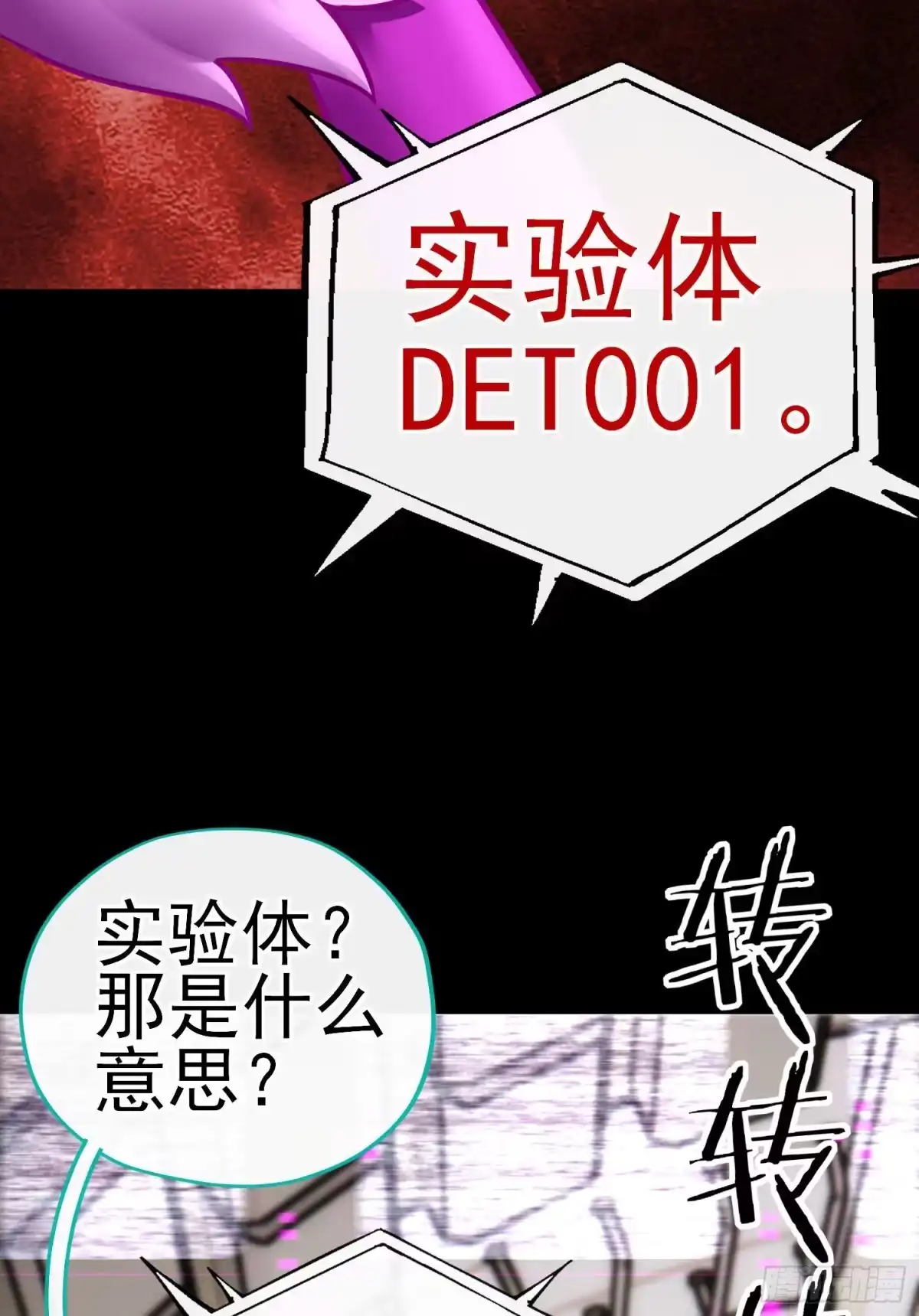 《赛博黄袍怪想洞房花烛》白骨精 第10页